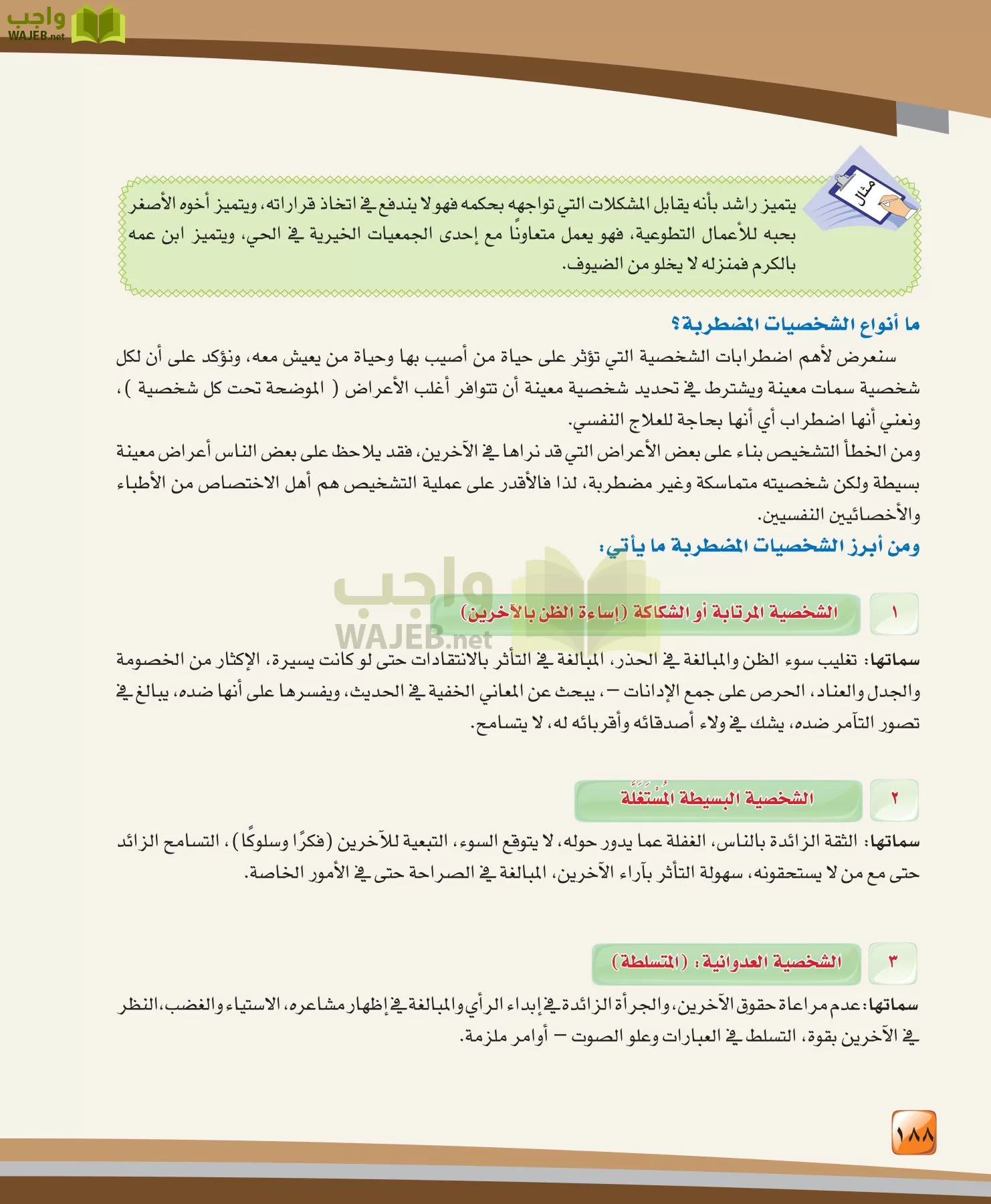 الدراسات النفسية والاجتماعية مقررات page-188