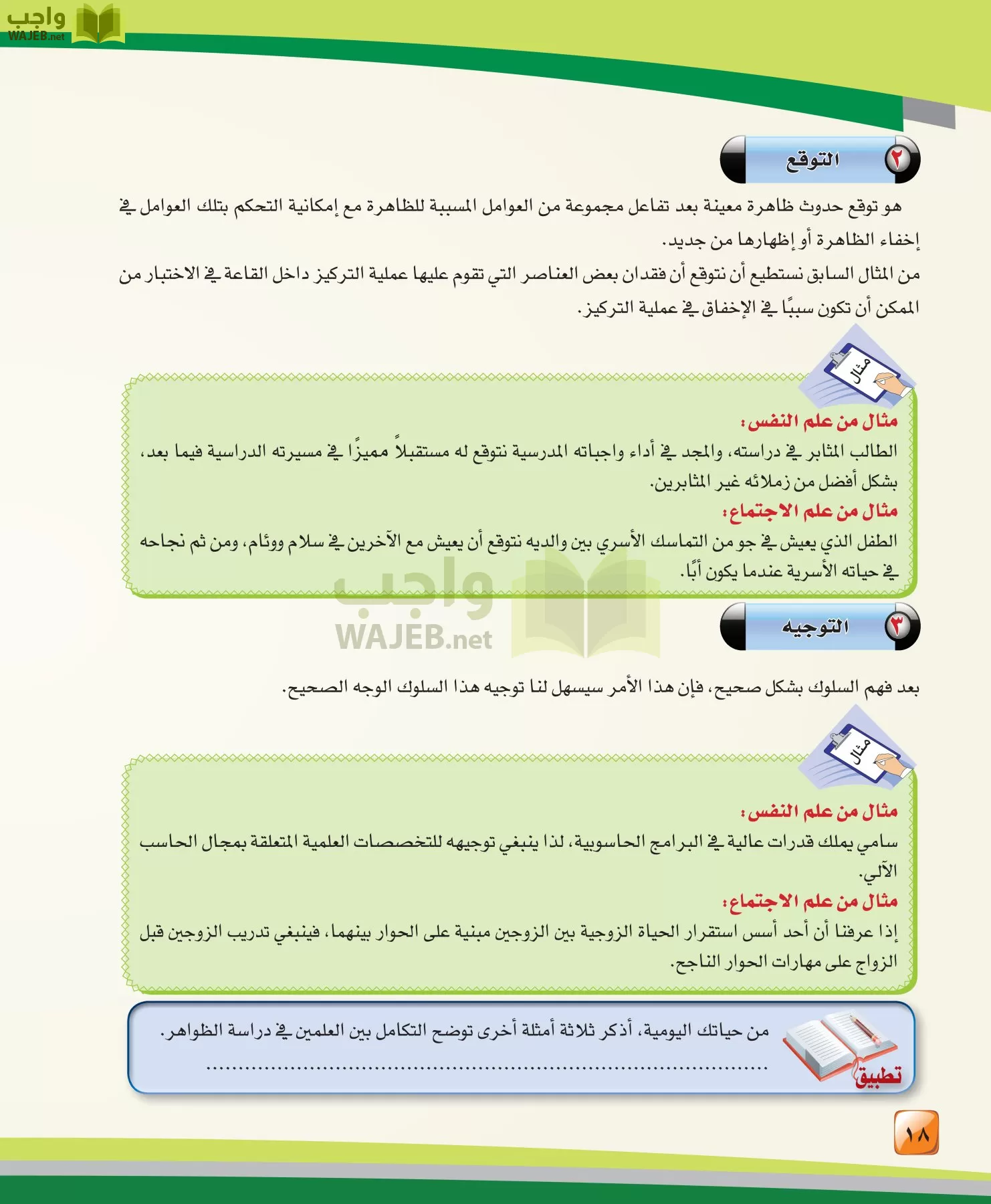الدراسات النفسية والاجتماعية مقررات page-18