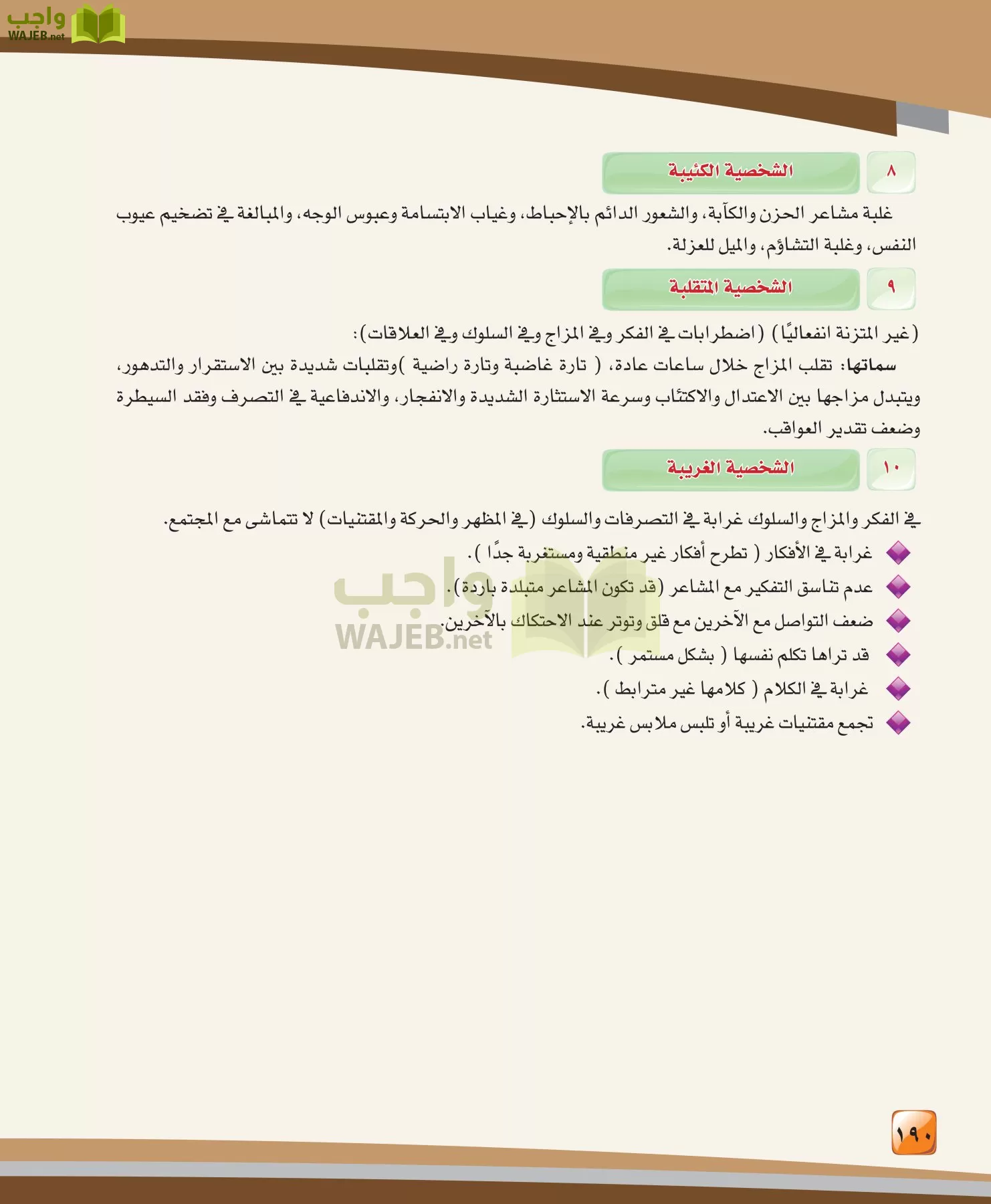 الدراسات النفسية والاجتماعية مقررات page-190