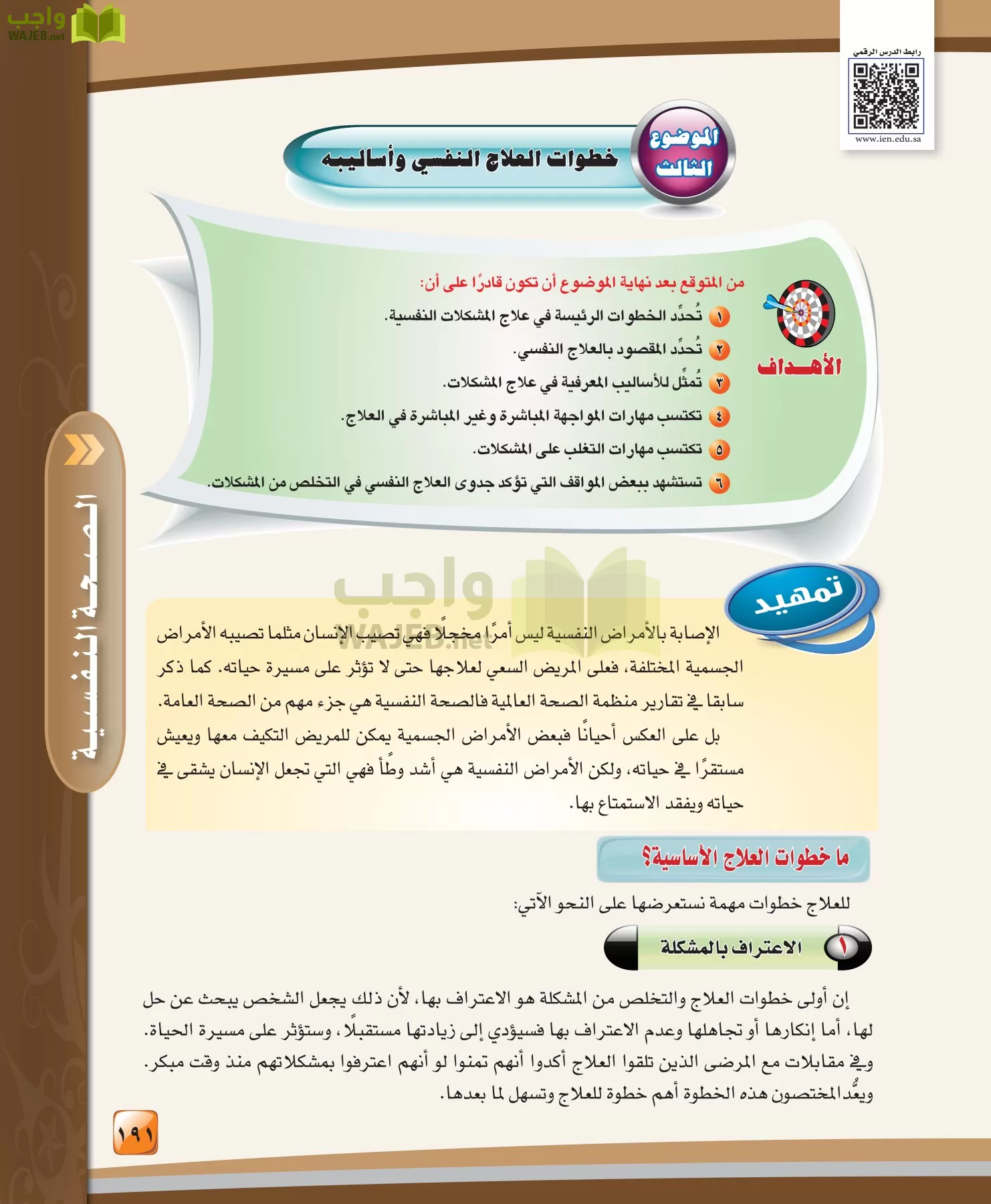 الدراسات النفسية والاجتماعية مقررات page-191