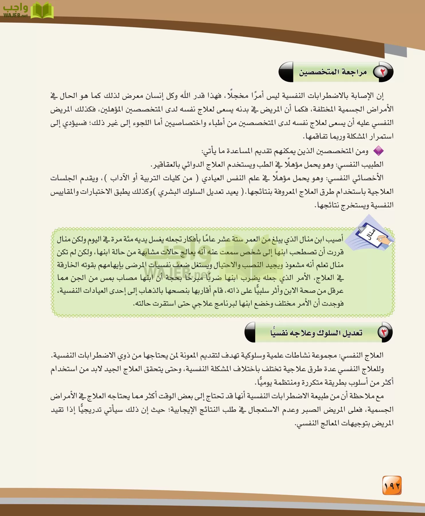 الدراسات النفسية والاجتماعية مقررات page-192