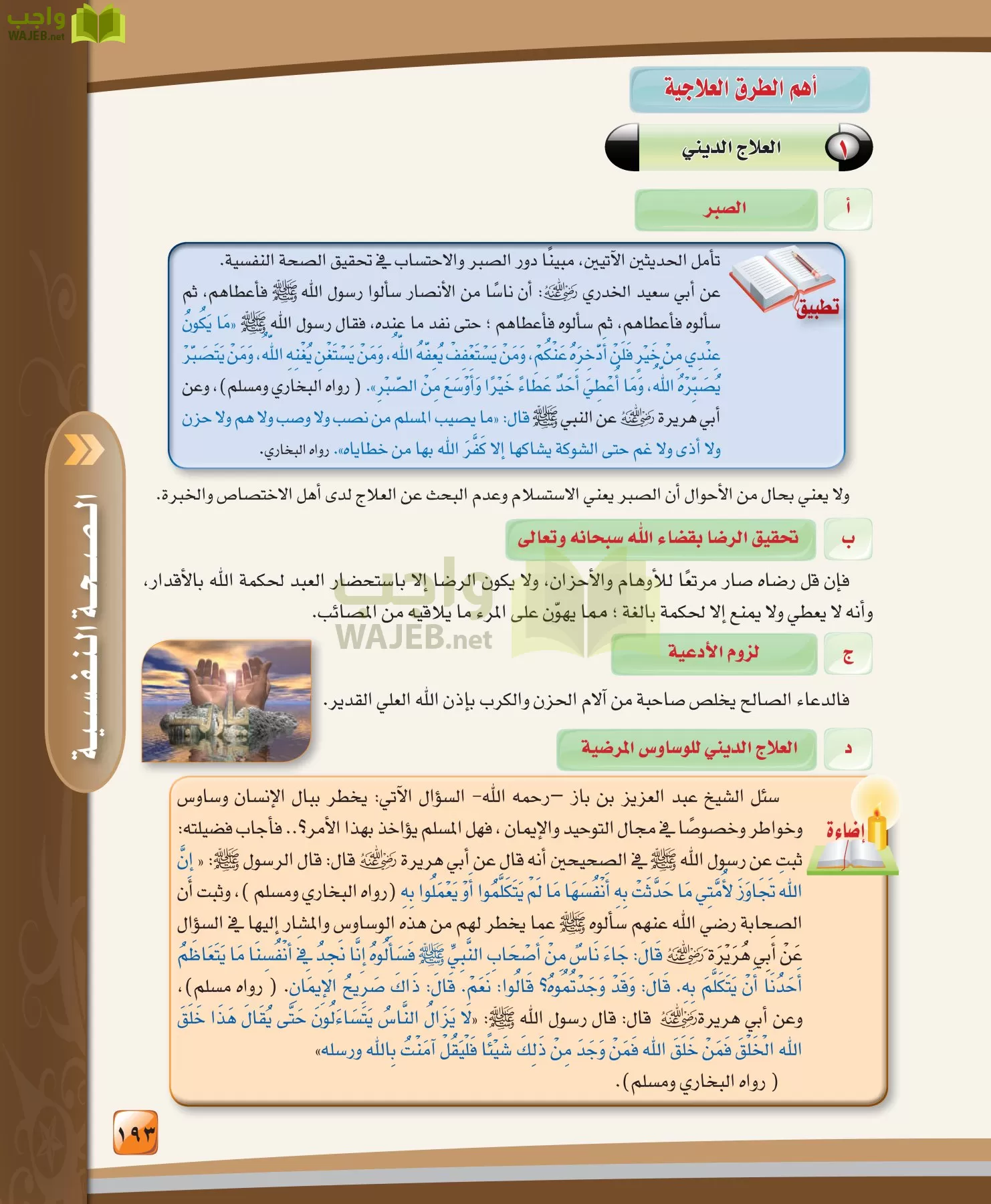 الدراسات النفسية والاجتماعية مقررات page-193