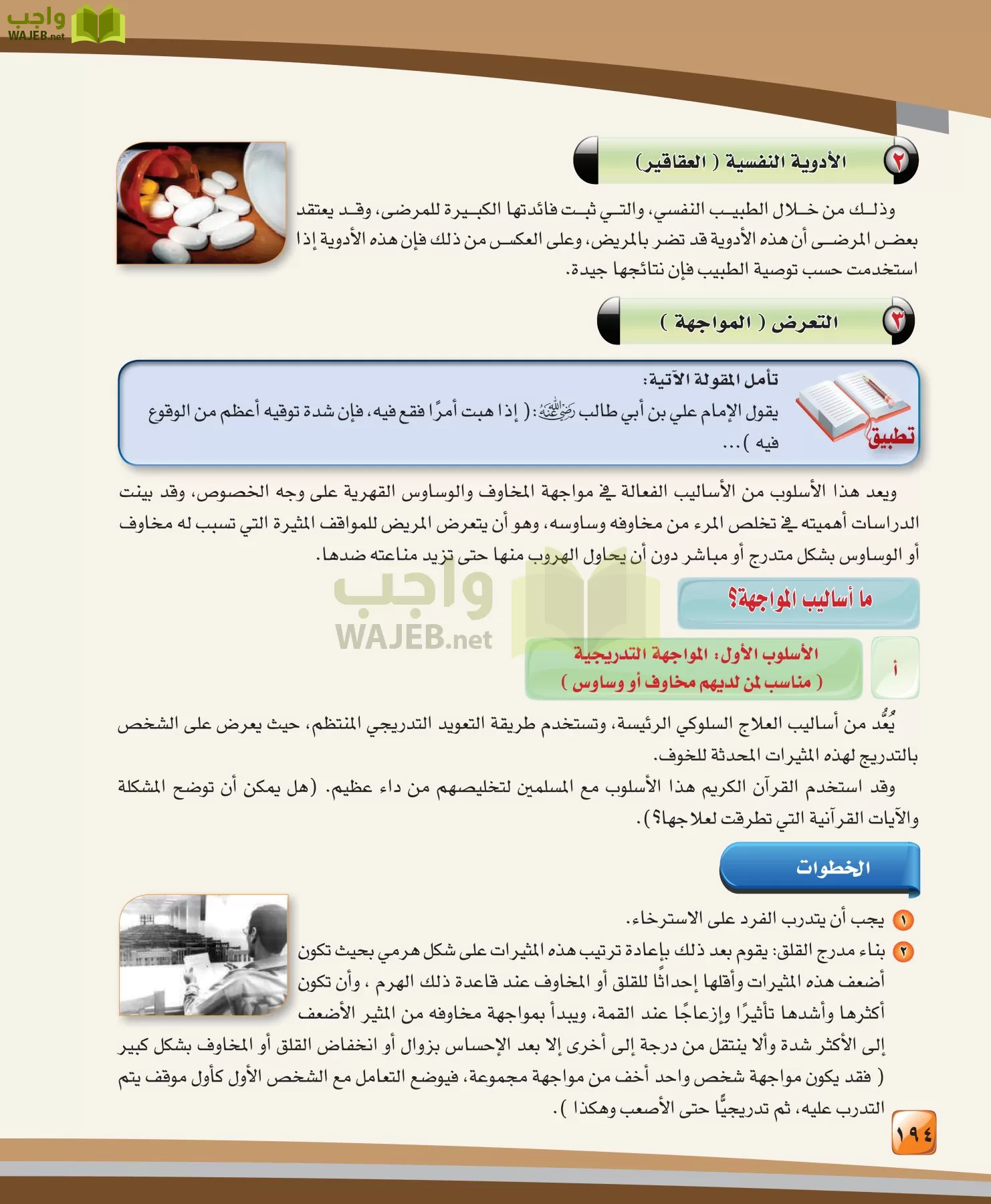 الدراسات النفسية والاجتماعية مقررات page-194