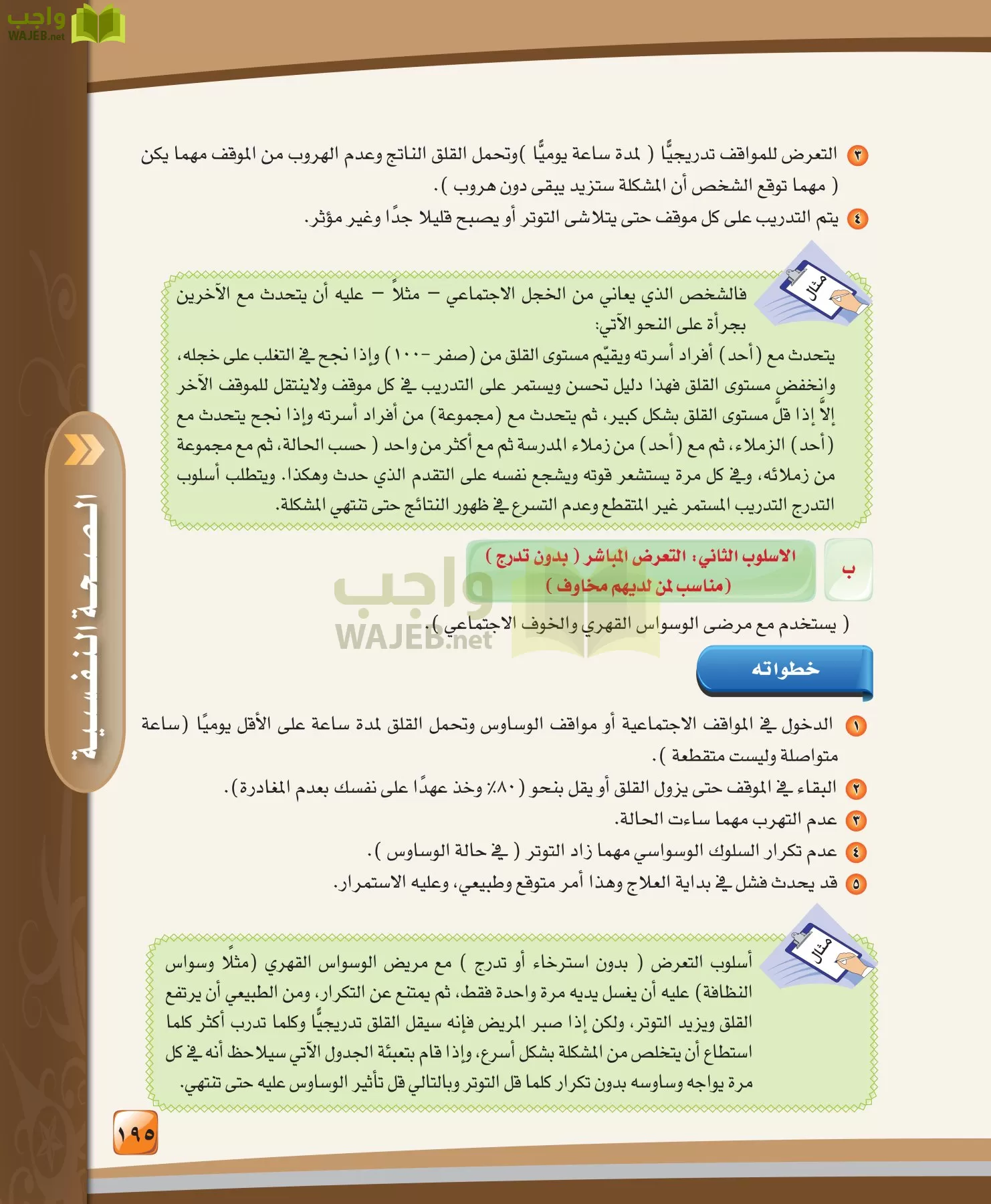 الدراسات النفسية والاجتماعية مقررات page-195