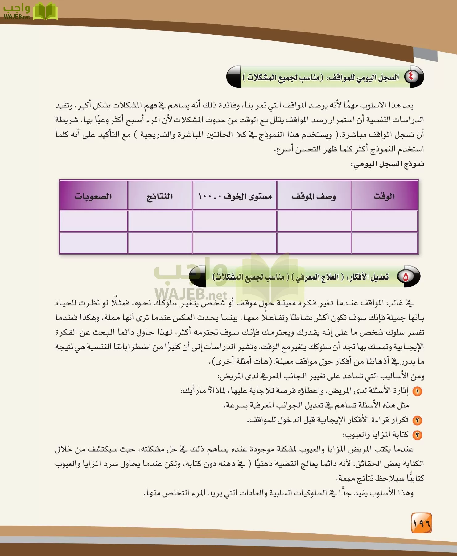 الدراسات النفسية والاجتماعية مقررات page-196