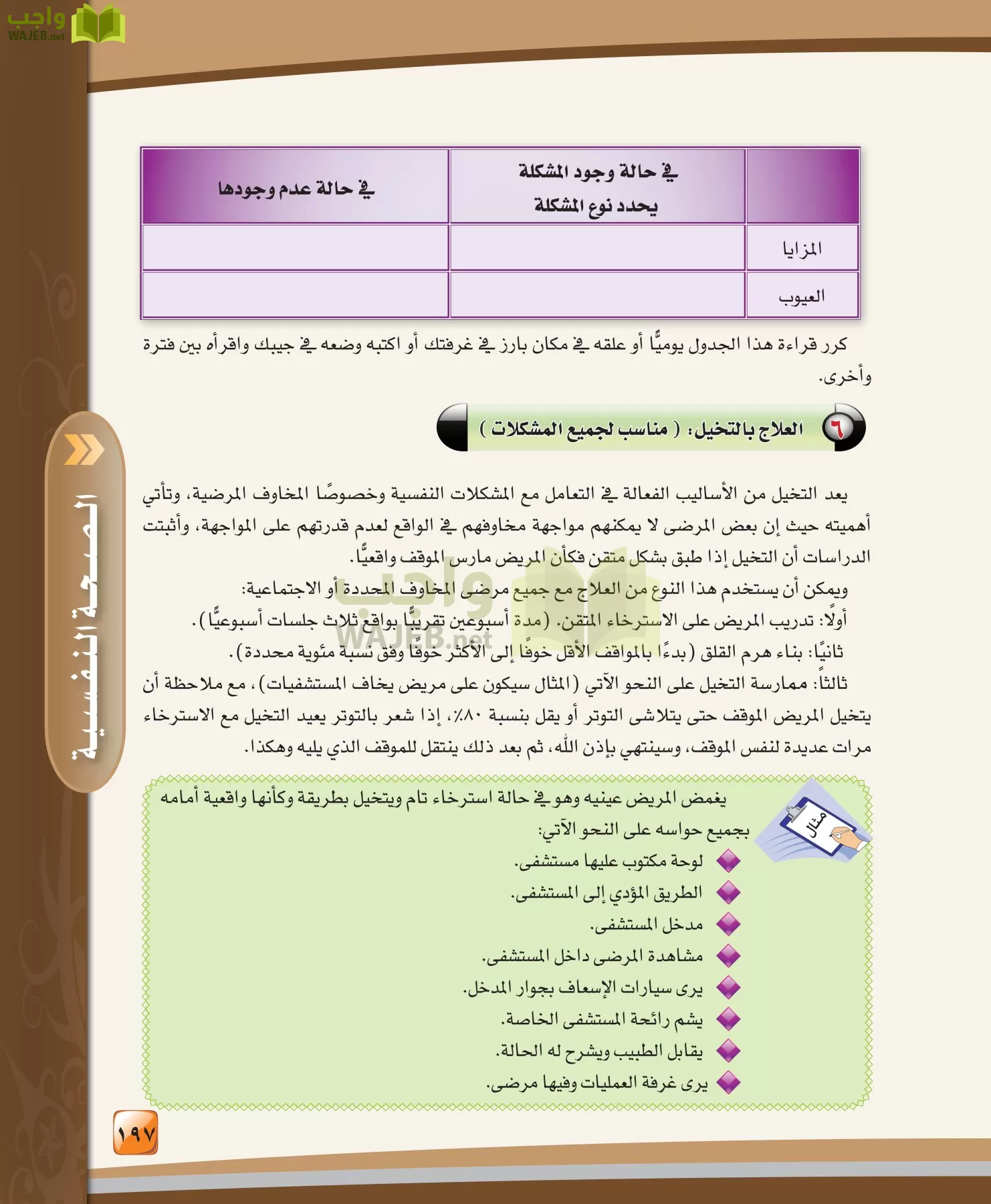 الدراسات النفسية والاجتماعية مقررات page-197