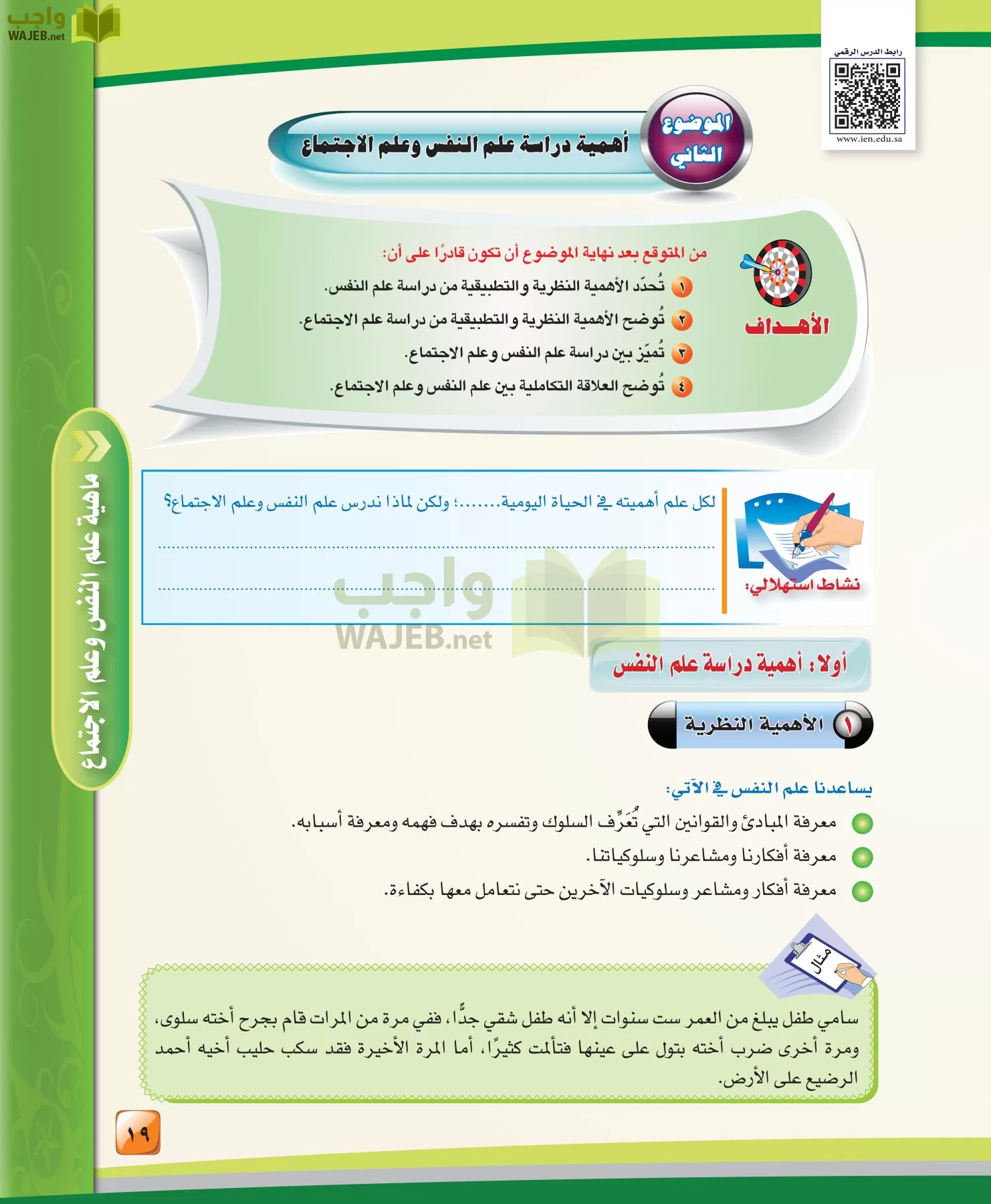 الدراسات النفسية والاجتماعية مقررات page-19