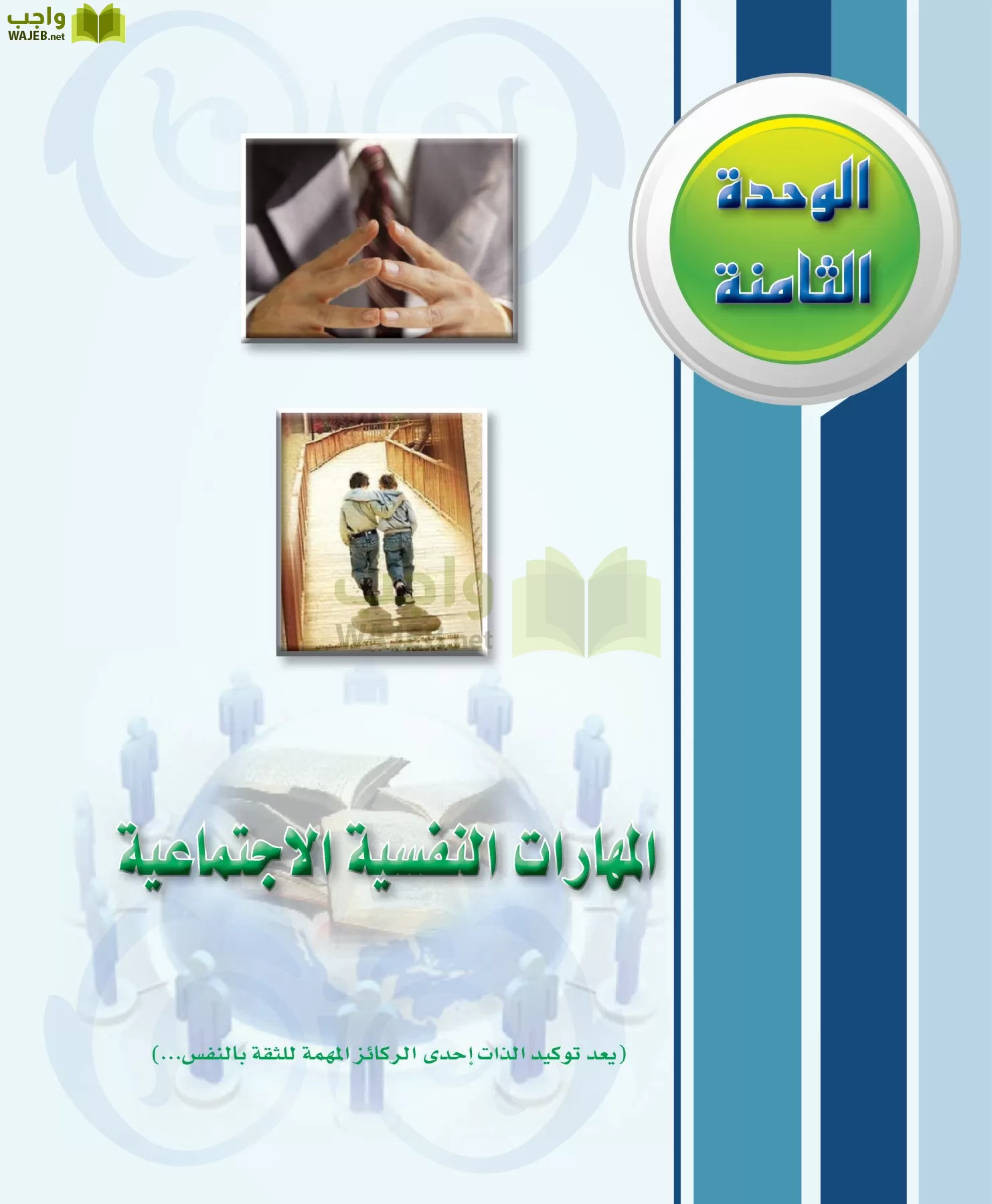 الدراسات النفسية والاجتماعية مقررات page-203