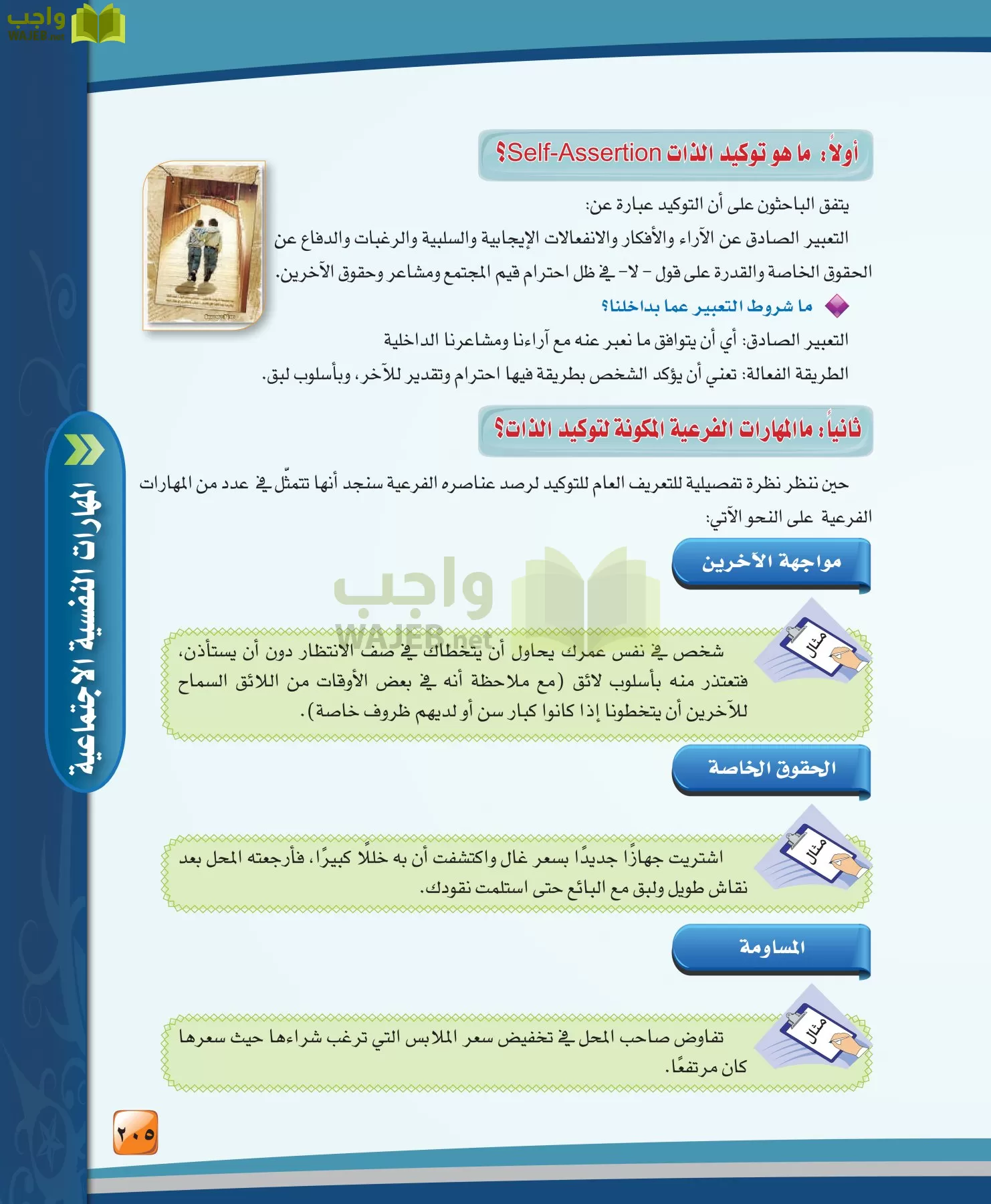 الدراسات النفسية والاجتماعية مقررات page-205