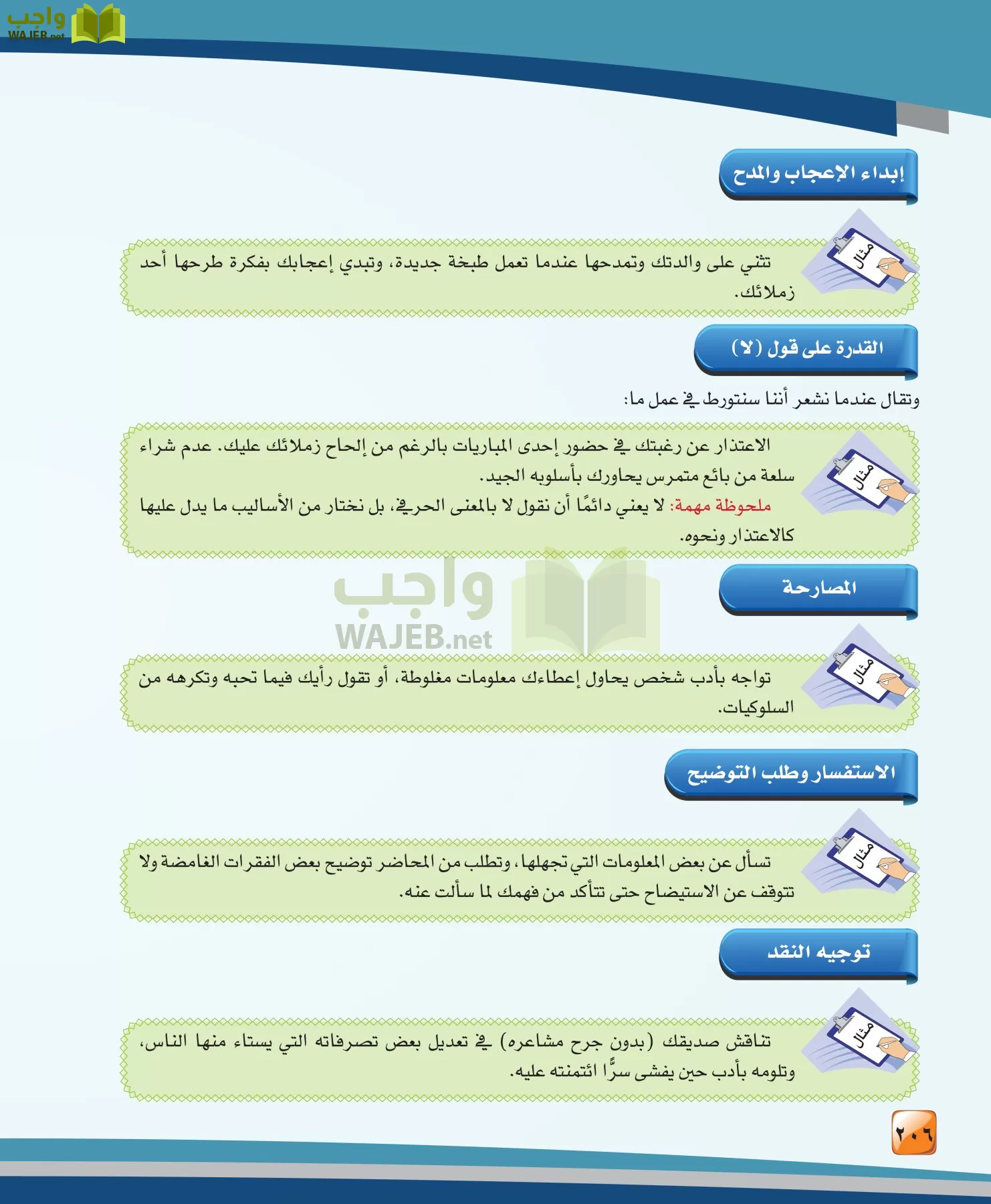الدراسات النفسية والاجتماعية مقررات page-206