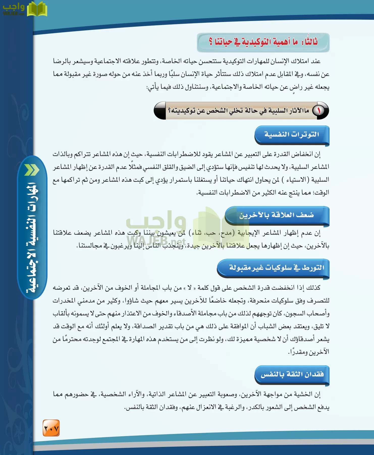 الدراسات النفسية والاجتماعية مقررات page-207