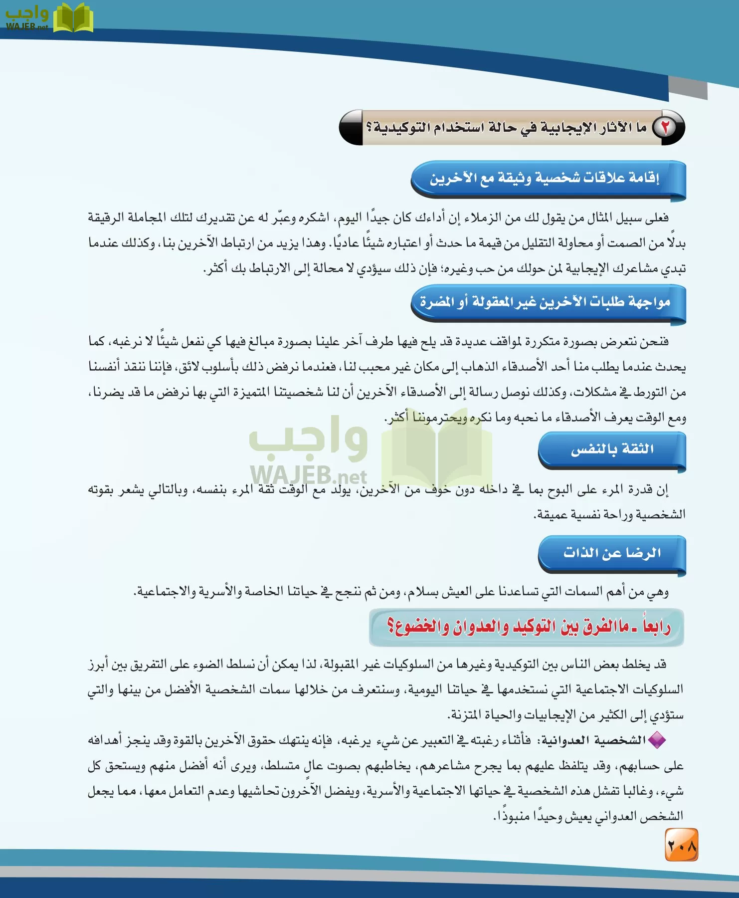 الدراسات النفسية والاجتماعية مقررات page-208