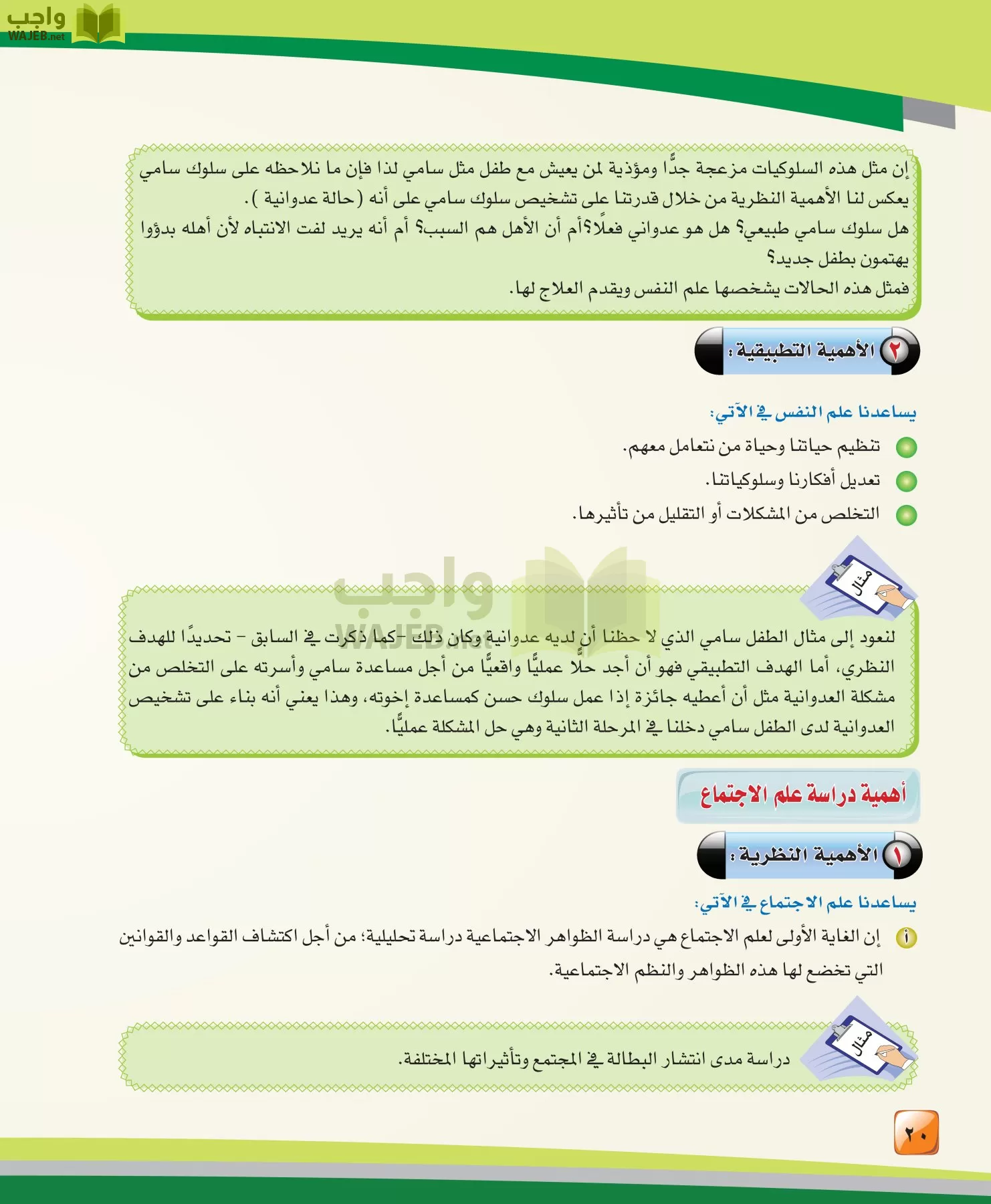 الدراسات النفسية والاجتماعية مقررات page-20