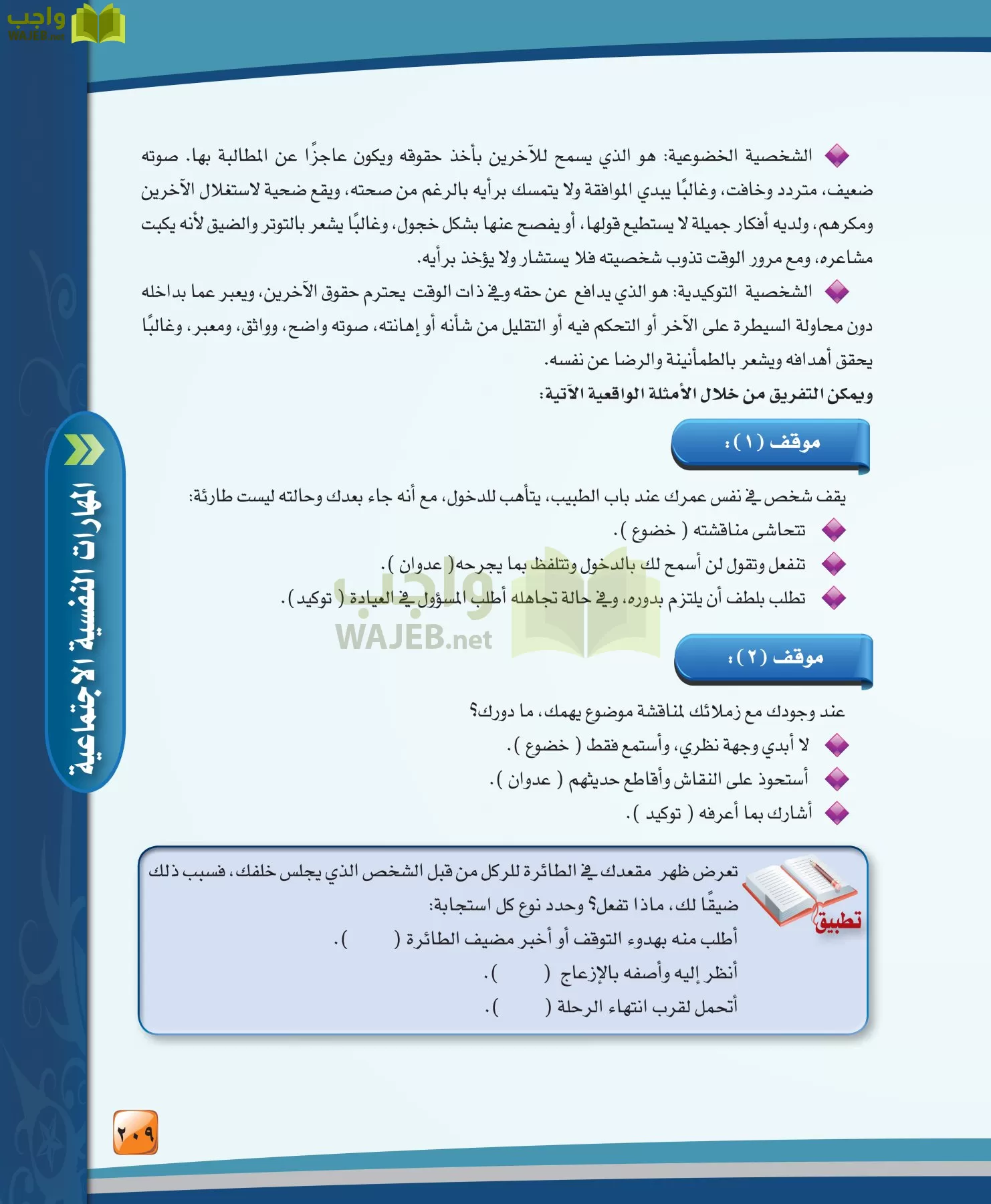 الدراسات النفسية والاجتماعية مقررات page-209