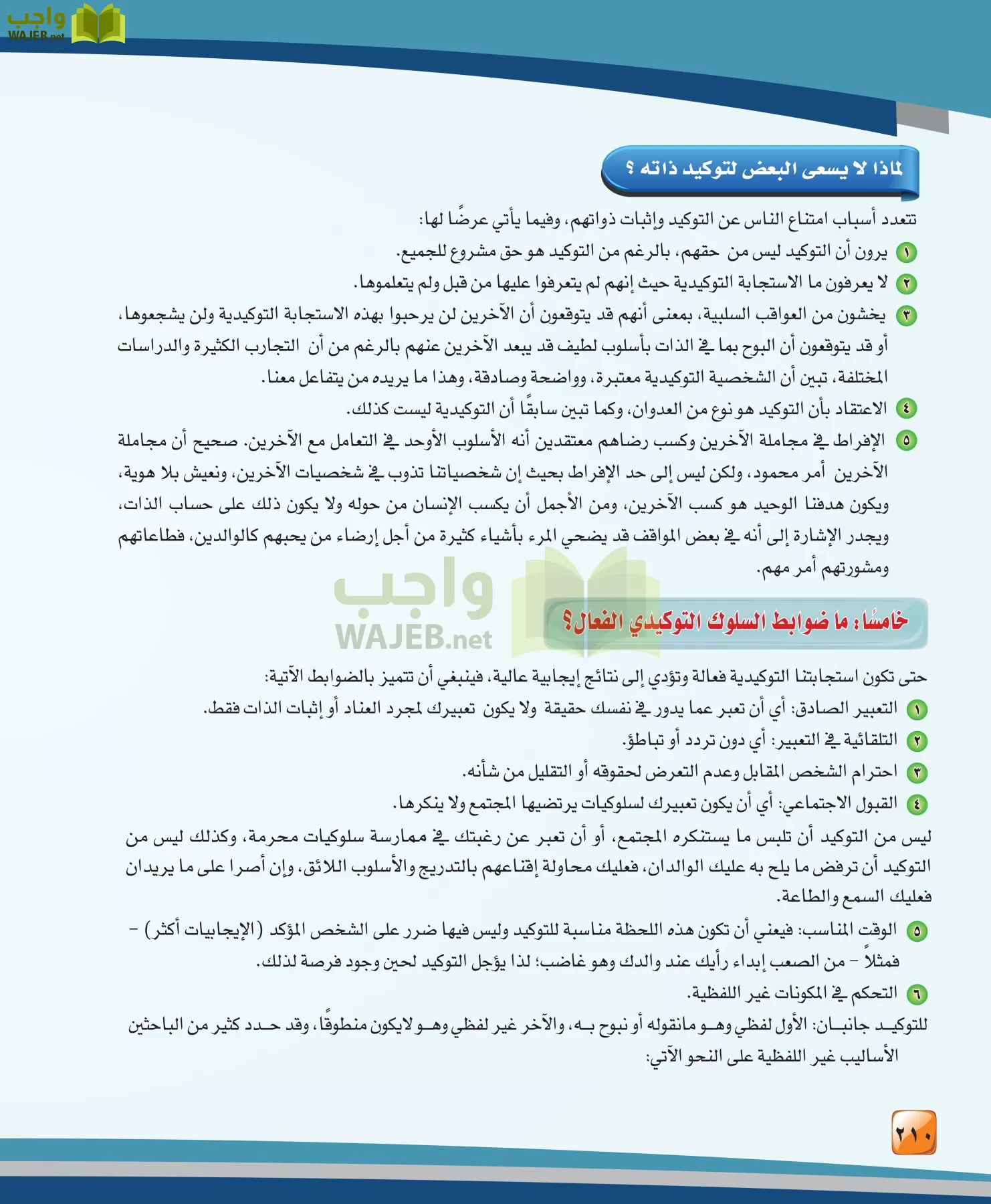 الدراسات النفسية والاجتماعية مقررات page-210