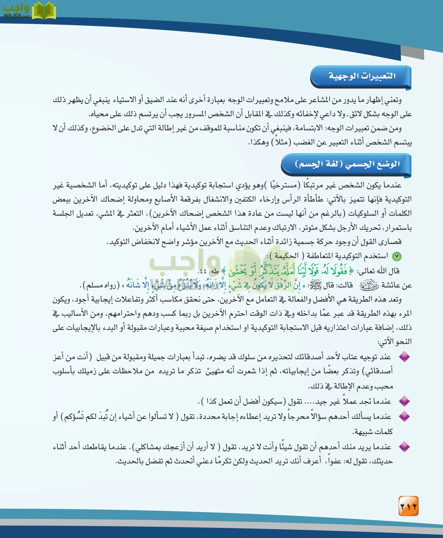 الدراسات النفسية والاجتماعية مقررات page-212