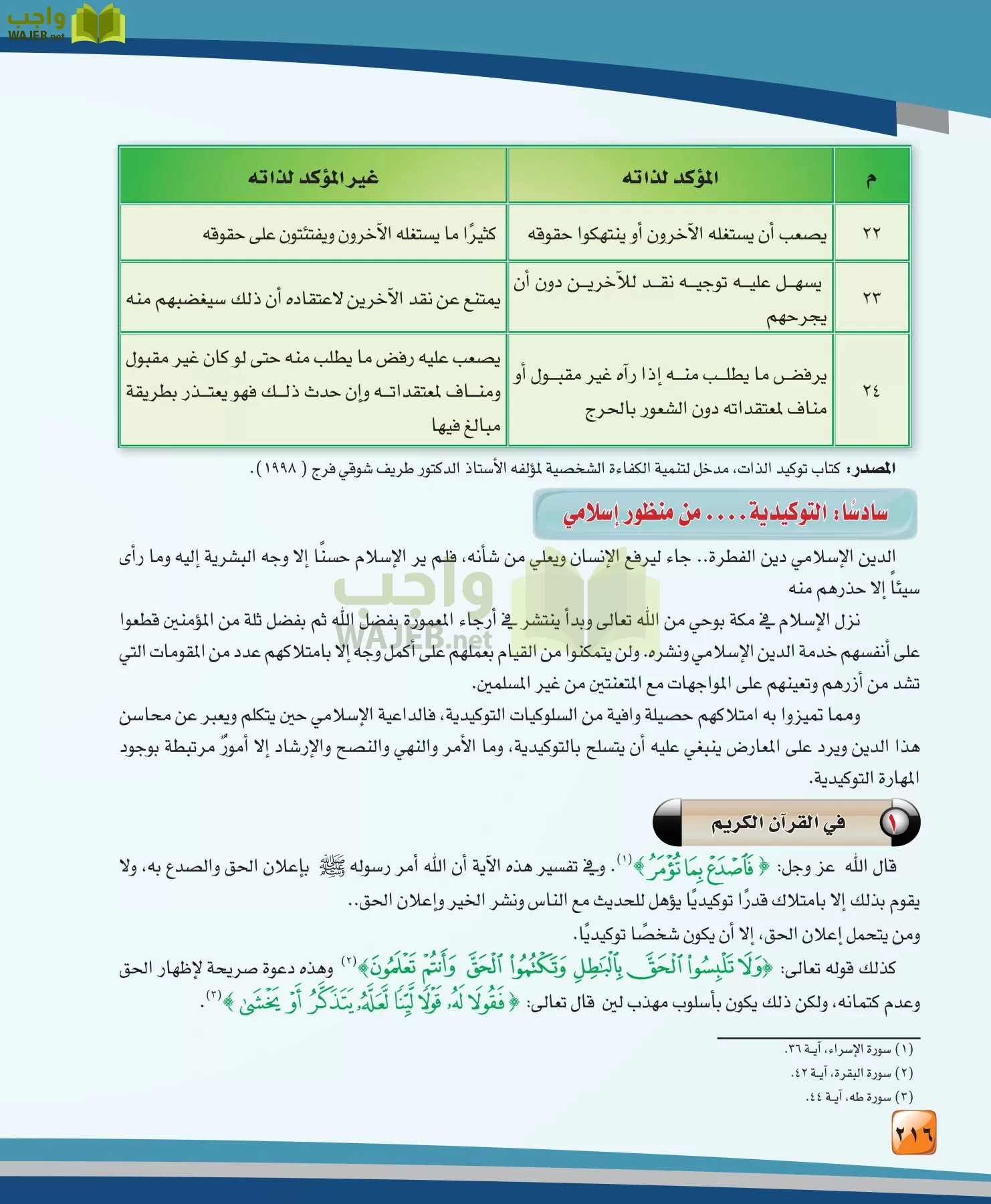 الدراسات النفسية والاجتماعية مقررات page-216