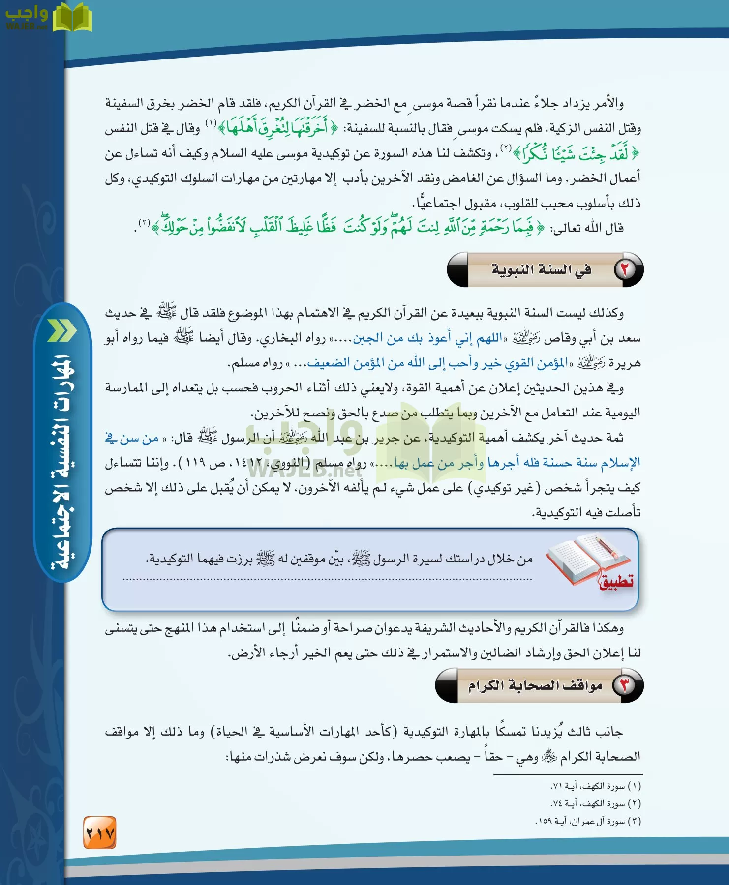 الدراسات النفسية والاجتماعية مقررات page-217