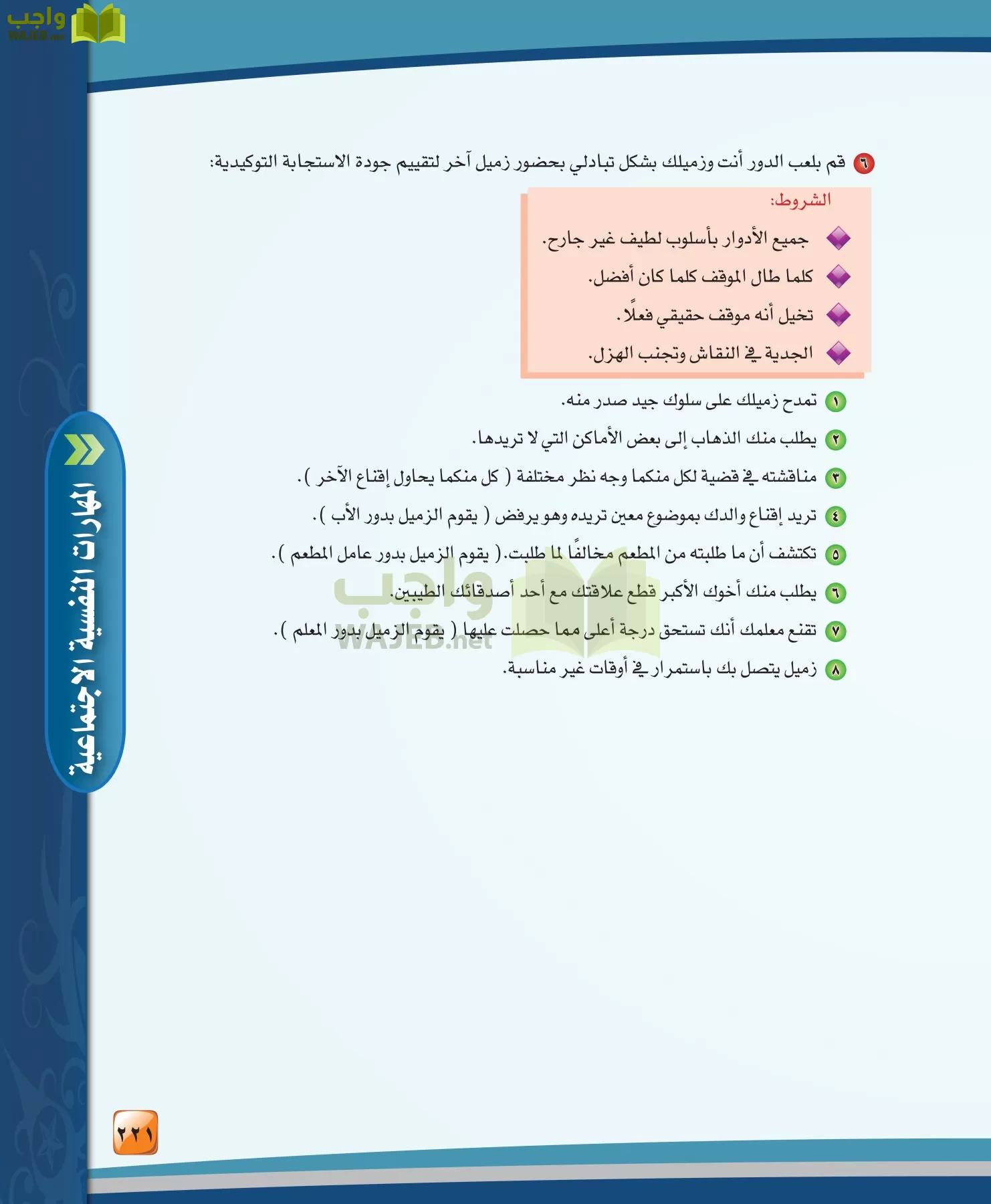 الدراسات النفسية والاجتماعية مقررات page-221