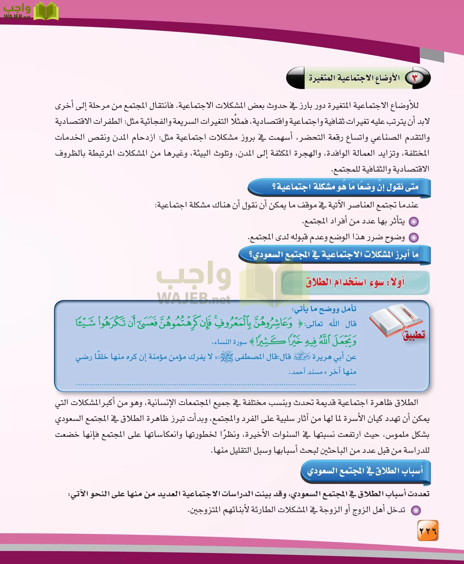 الدراسات النفسية والاجتماعية مقررات page-226