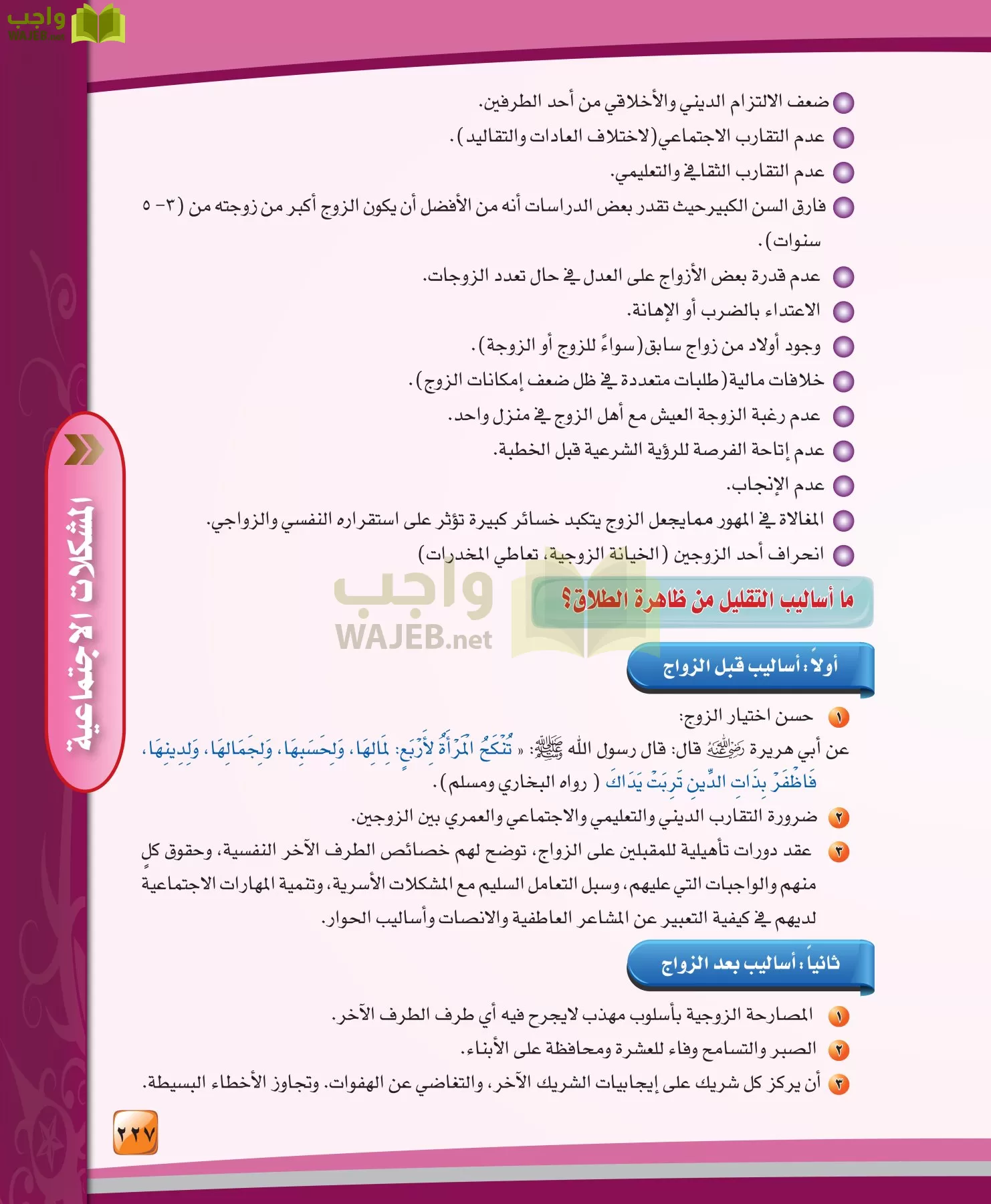 الدراسات النفسية والاجتماعية مقررات page-227