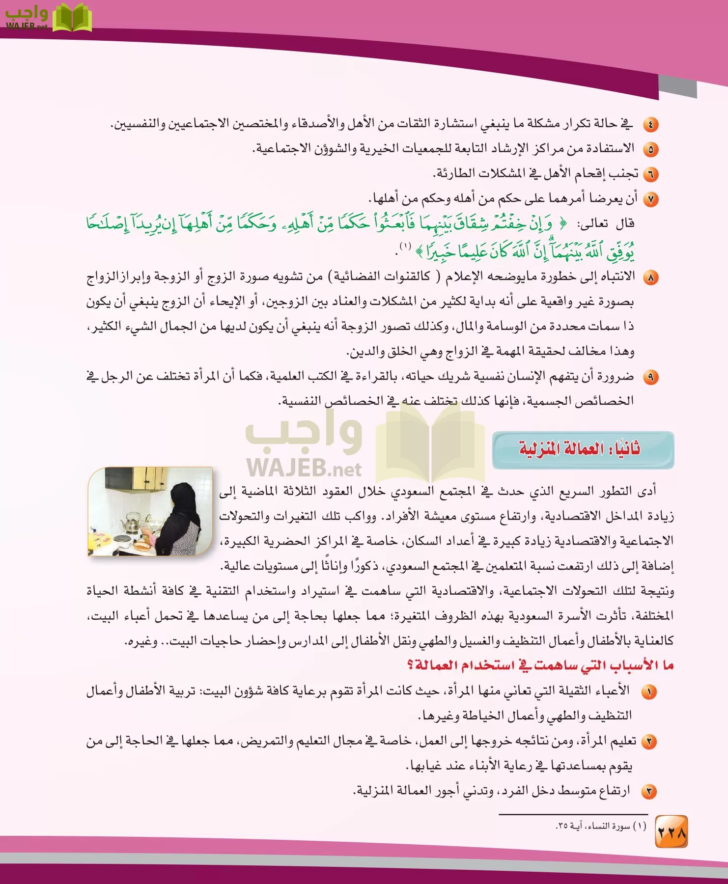الدراسات النفسية والاجتماعية مقررات page-228