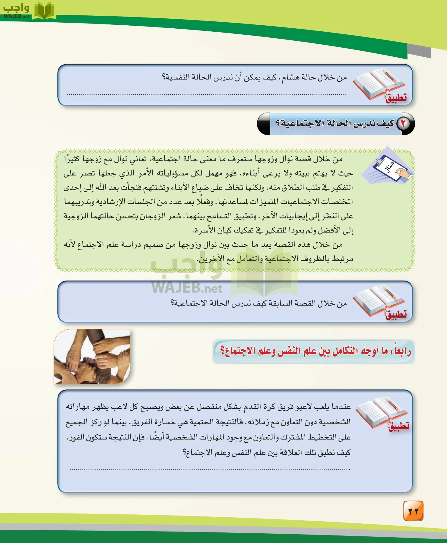 الدراسات النفسية والاجتماعية مقررات page-22