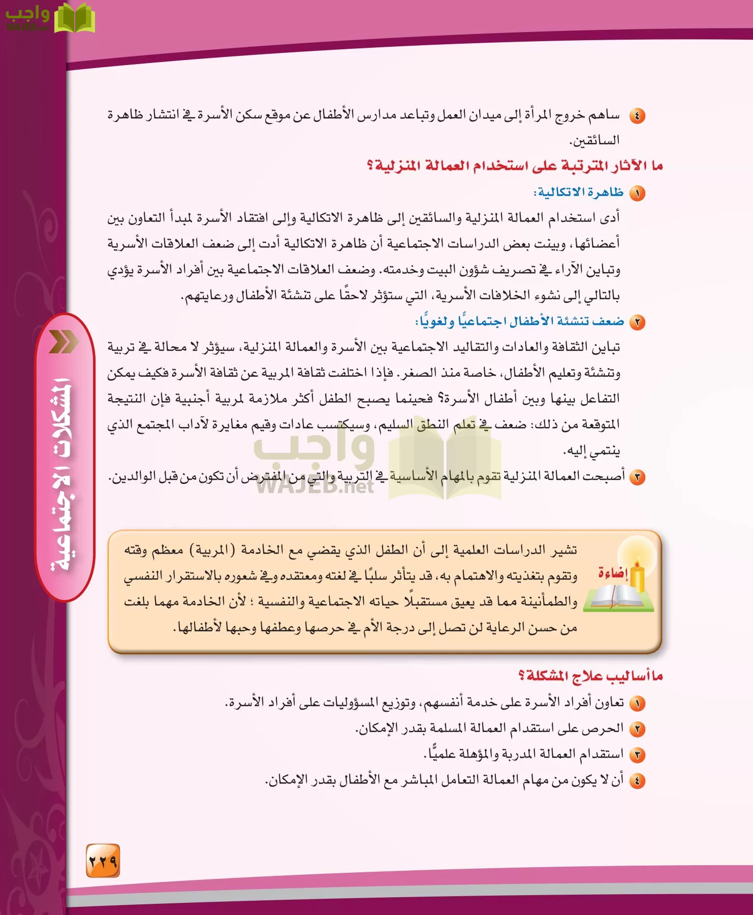 الدراسات النفسية والاجتماعية مقررات page-229