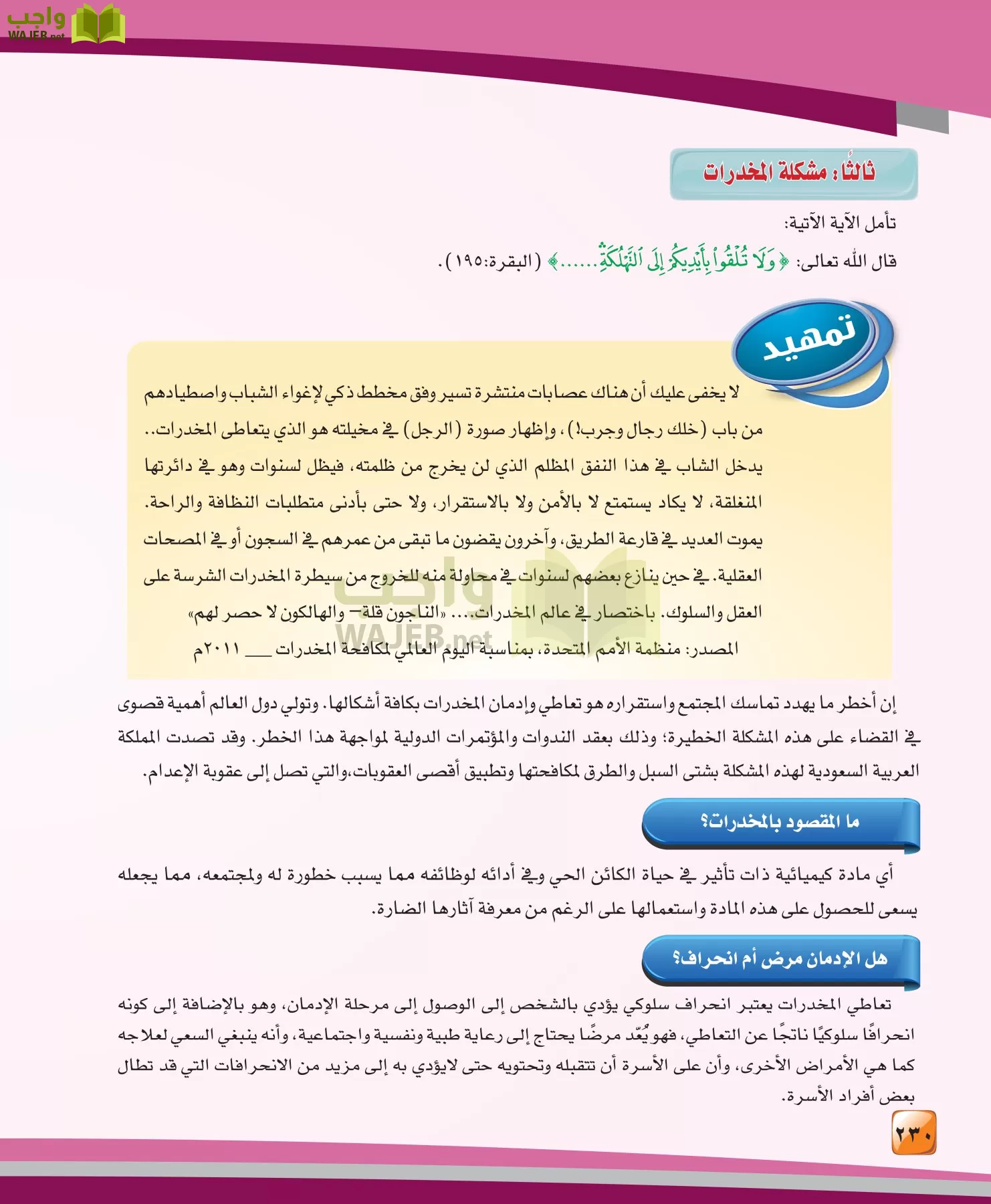 الدراسات النفسية والاجتماعية مقررات page-230
