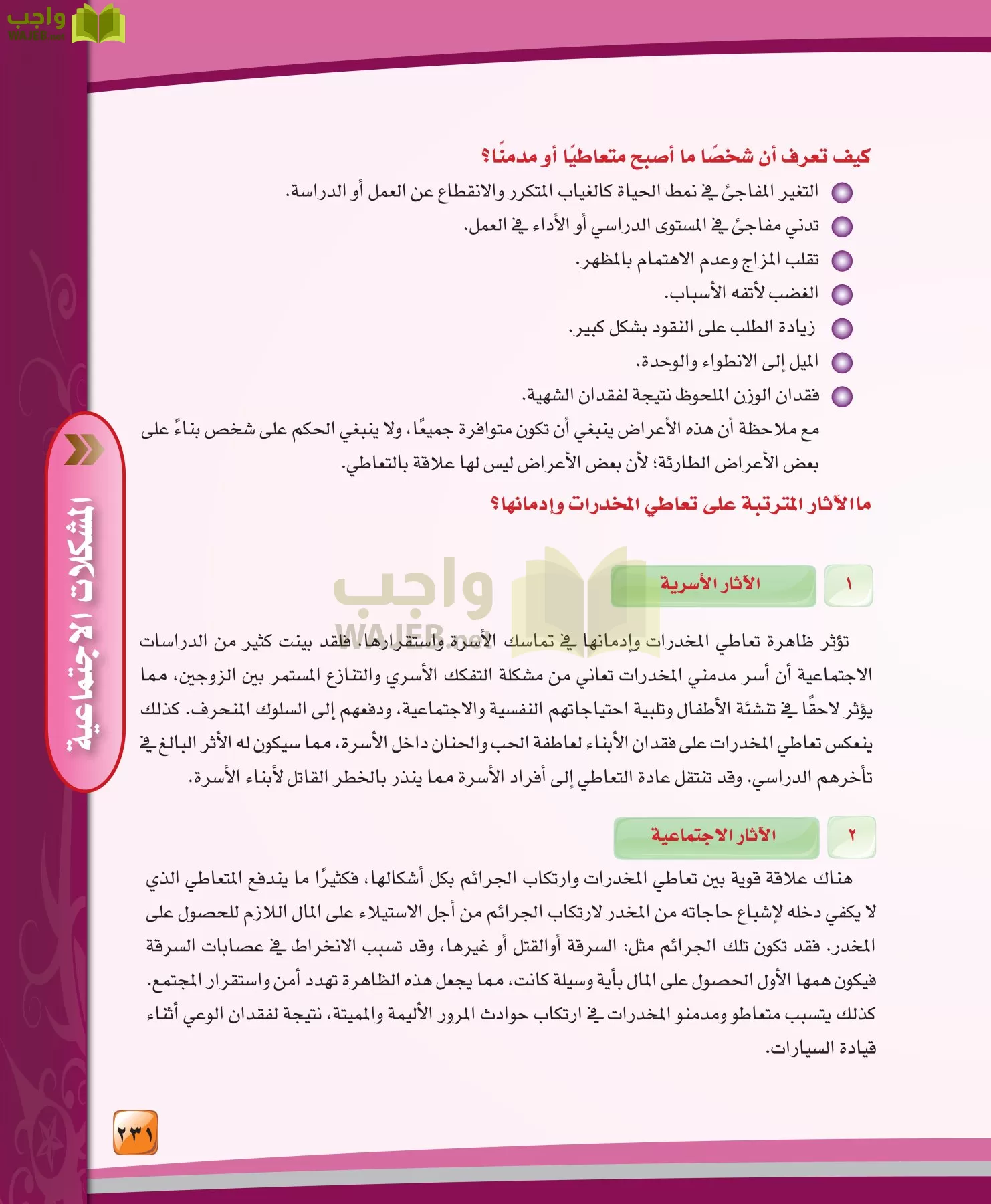 الدراسات النفسية والاجتماعية مقررات page-231