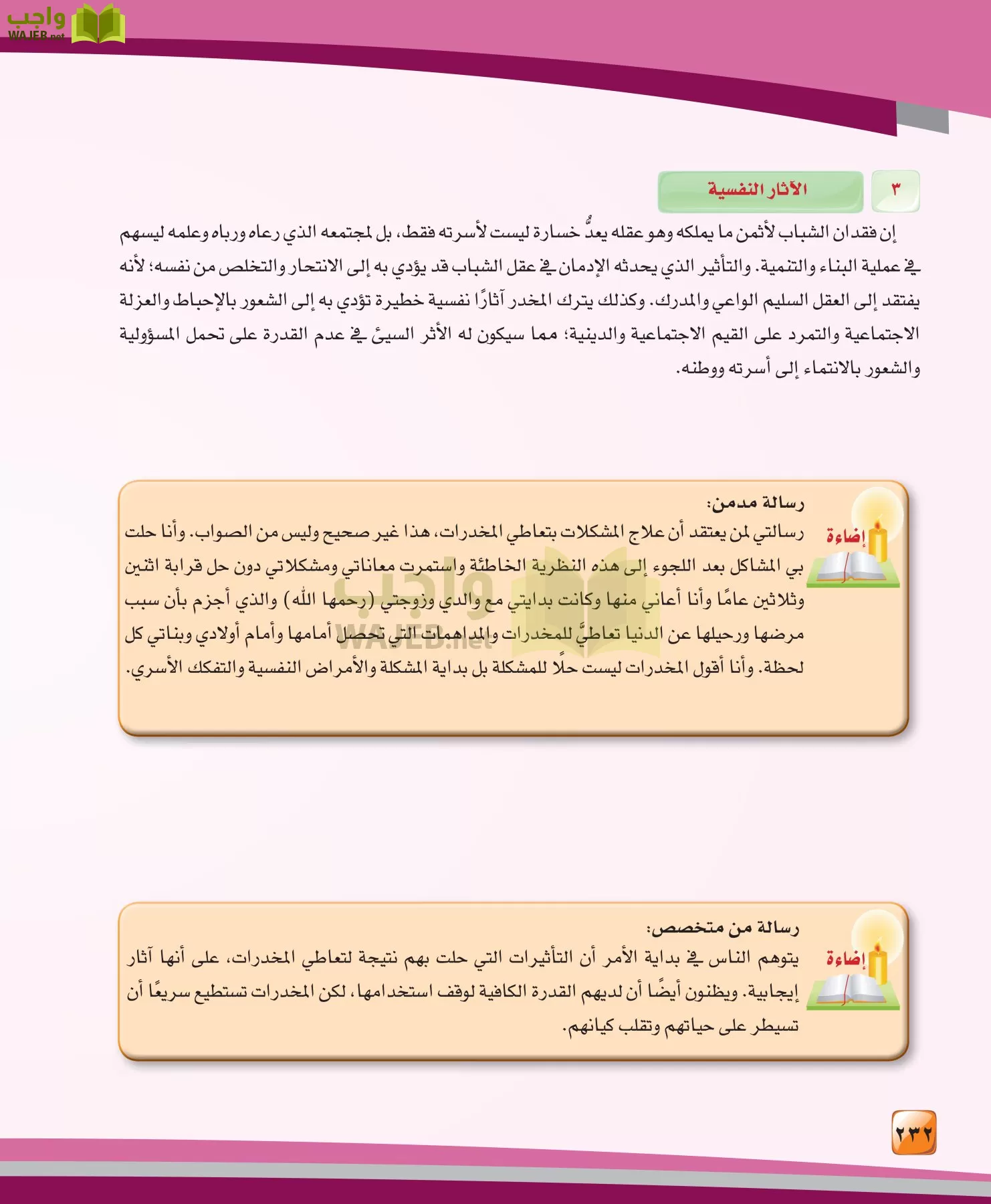 الدراسات النفسية والاجتماعية مقررات page-232