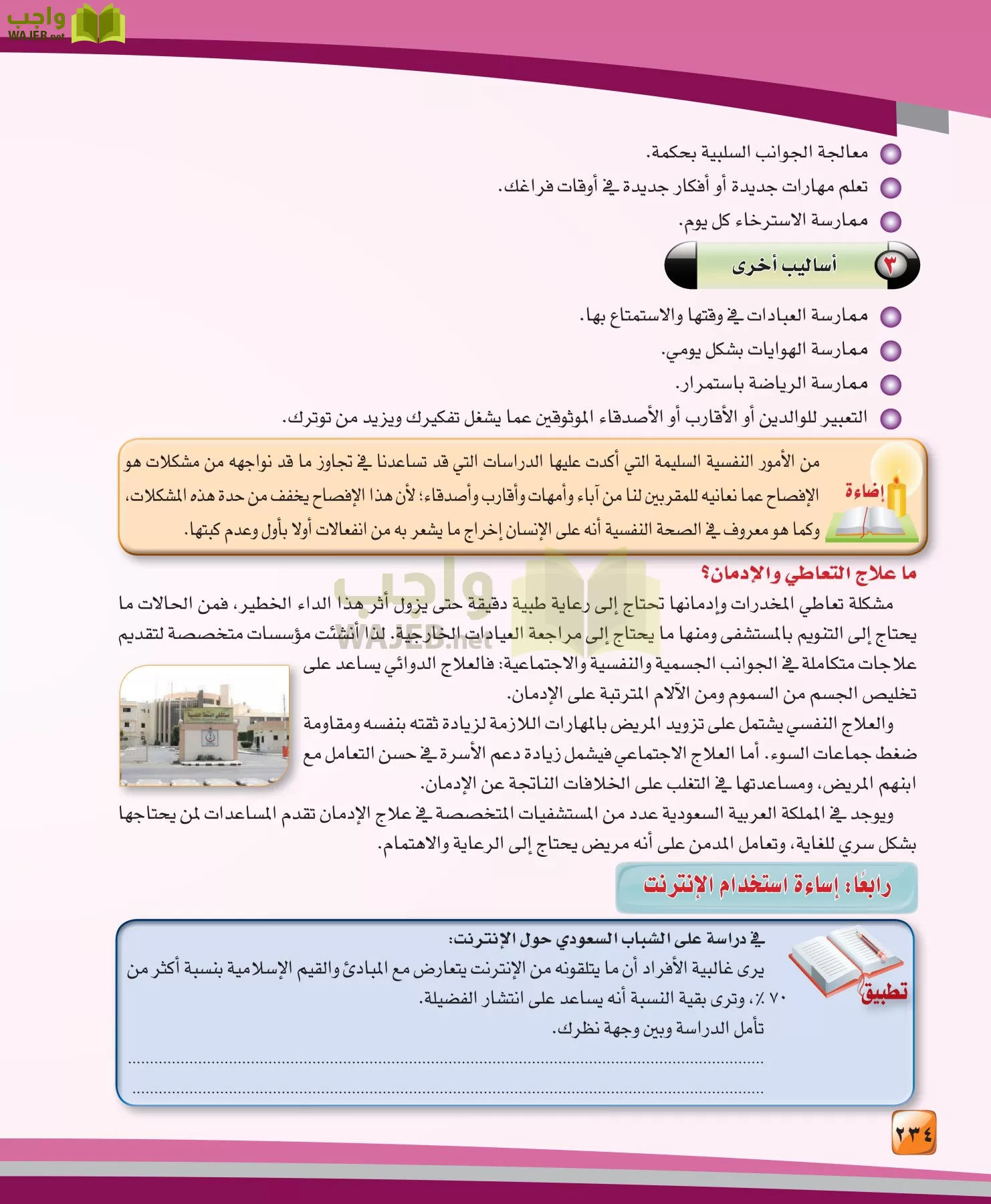 الدراسات النفسية والاجتماعية مقررات page-234