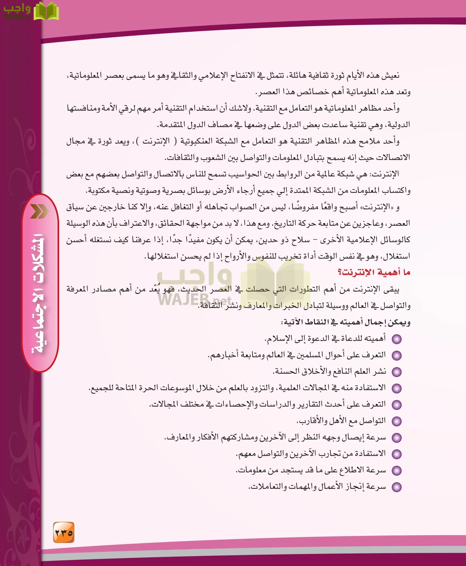 الدراسات النفسية والاجتماعية مقررات page-235