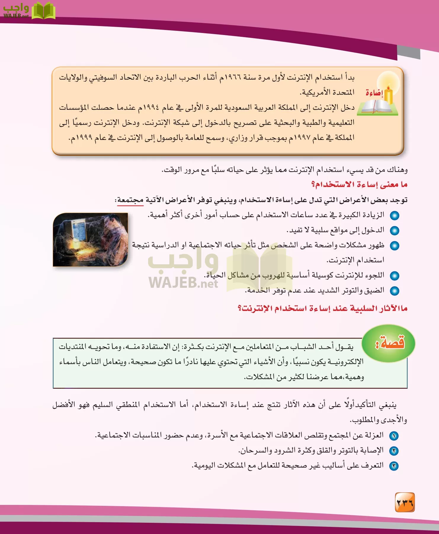 الدراسات النفسية والاجتماعية مقررات page-236