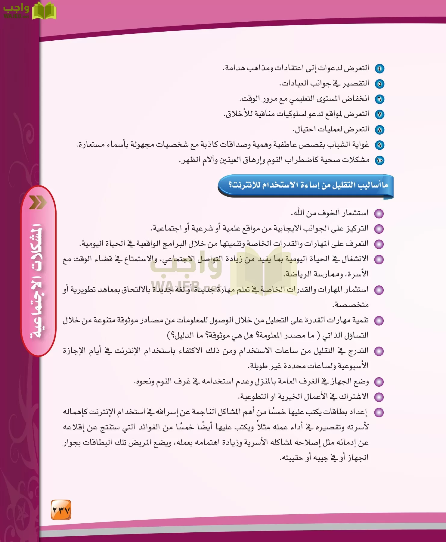 الدراسات النفسية والاجتماعية مقررات page-237