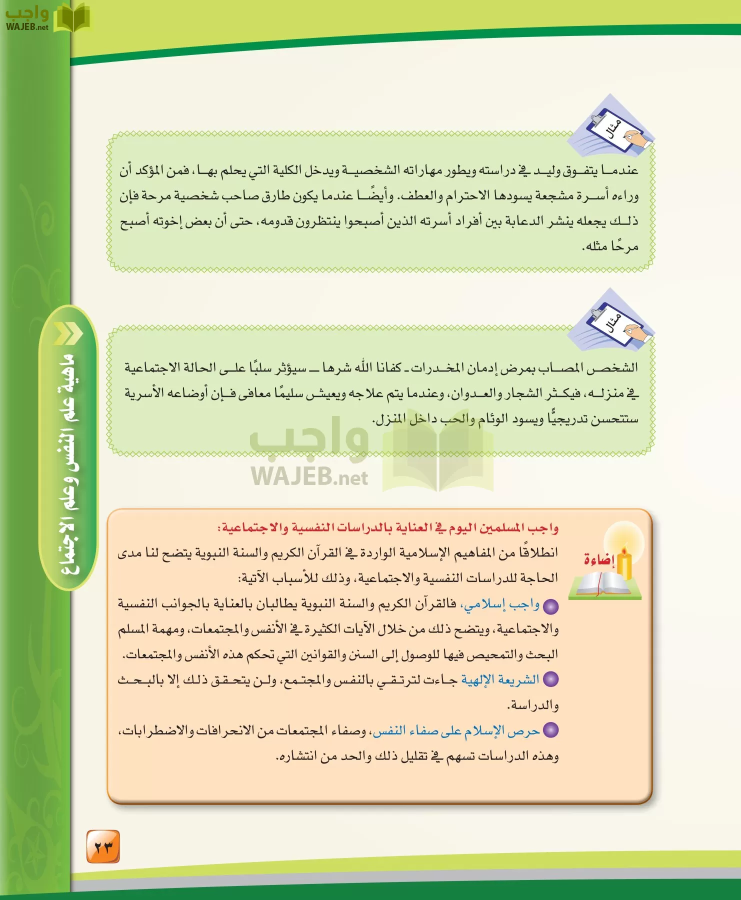 الدراسات النفسية والاجتماعية مقررات page-23