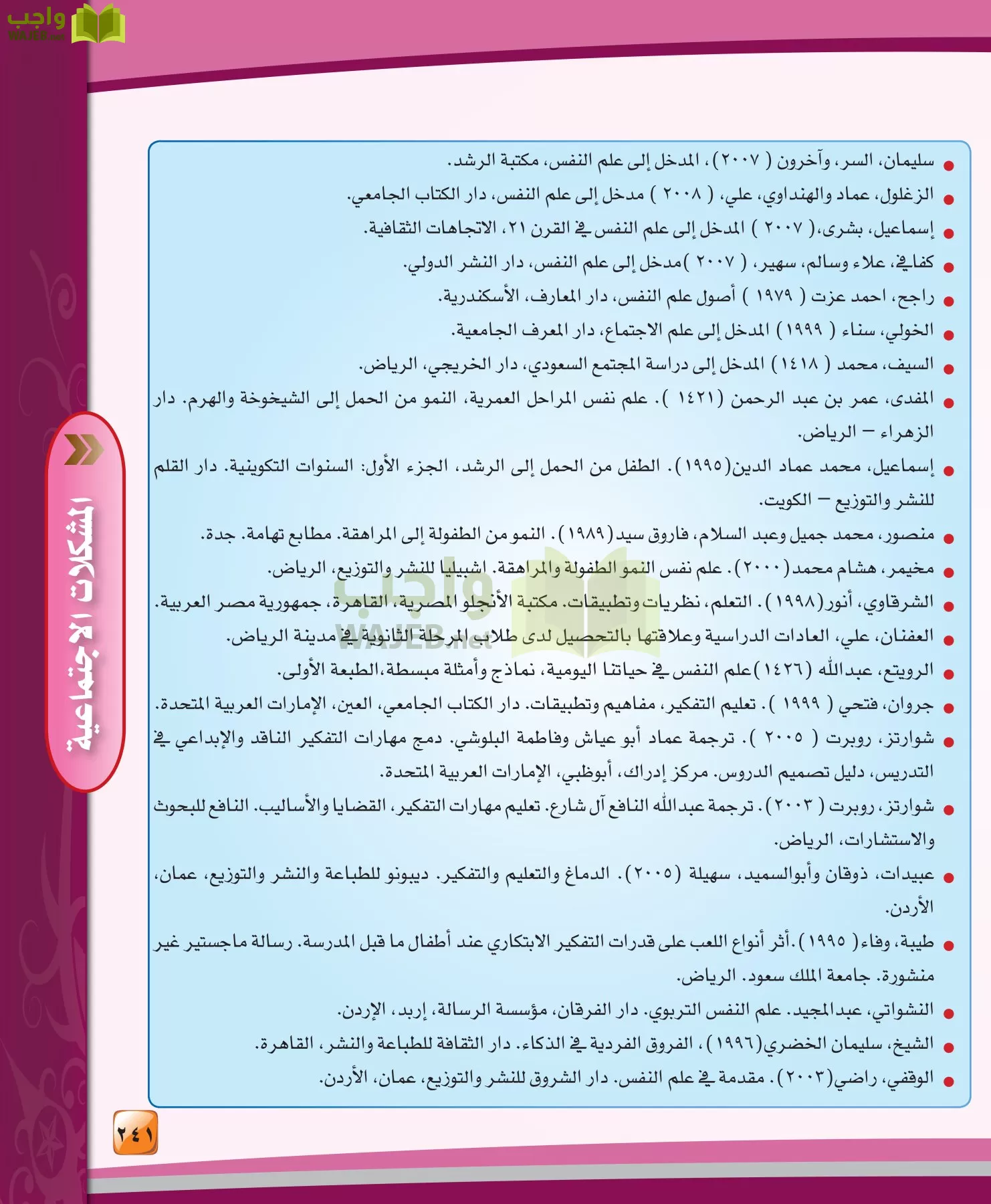 الدراسات النفسية والاجتماعية مقررات page-241