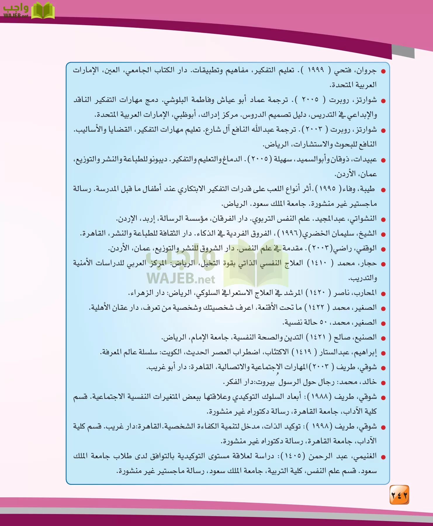 الدراسات النفسية والاجتماعية مقررات page-242
