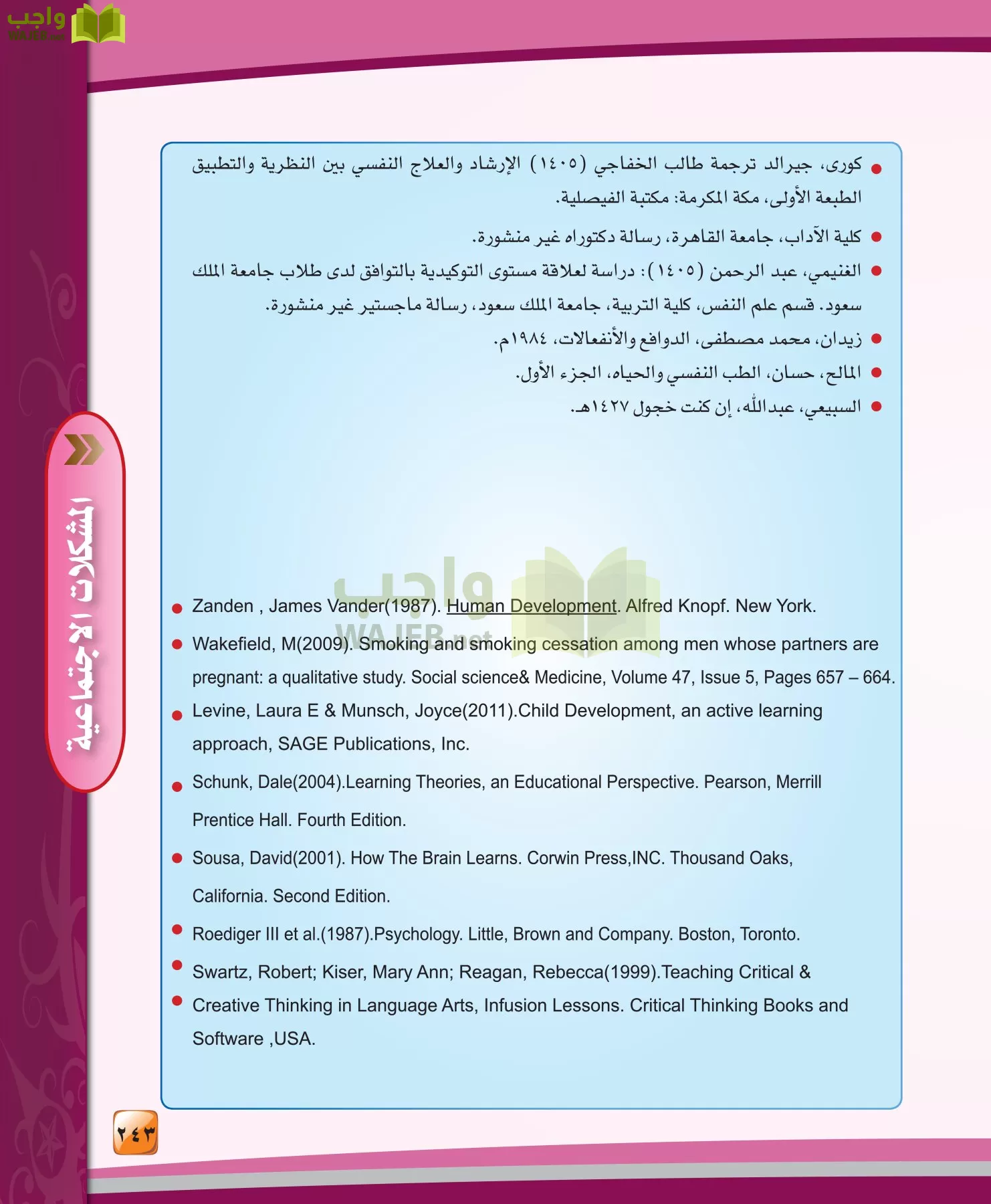 الدراسات النفسية والاجتماعية مقررات page-243