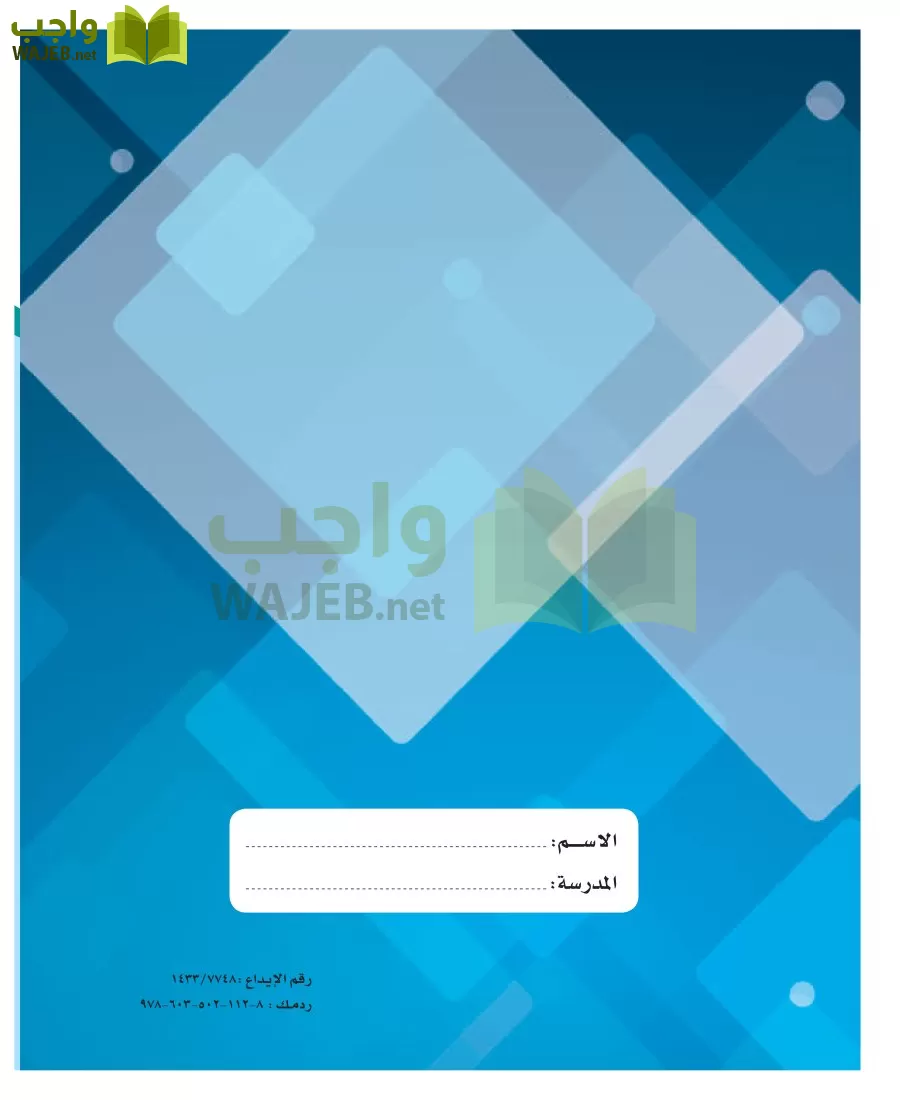 الدراسات النفسية والاجتماعية مقررات page-245