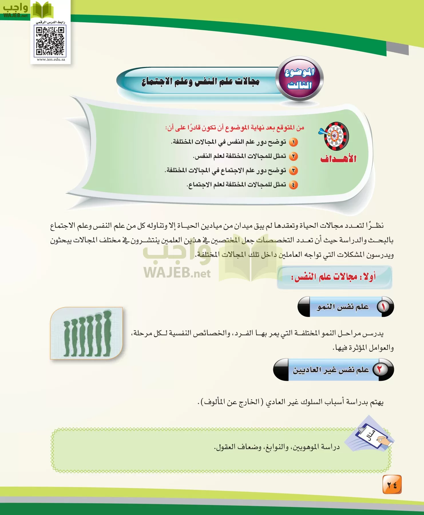 الدراسات النفسية والاجتماعية مقررات page-24