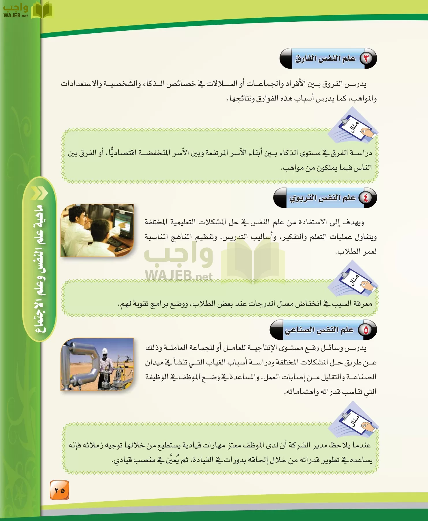 الدراسات النفسية والاجتماعية مقررات page-25