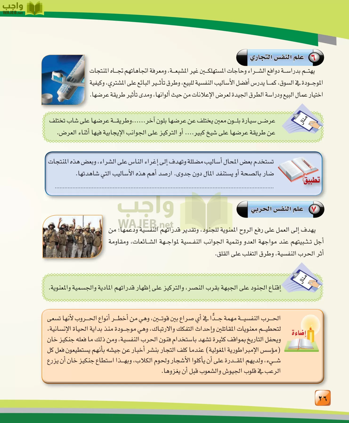 الدراسات النفسية والاجتماعية مقررات page-26