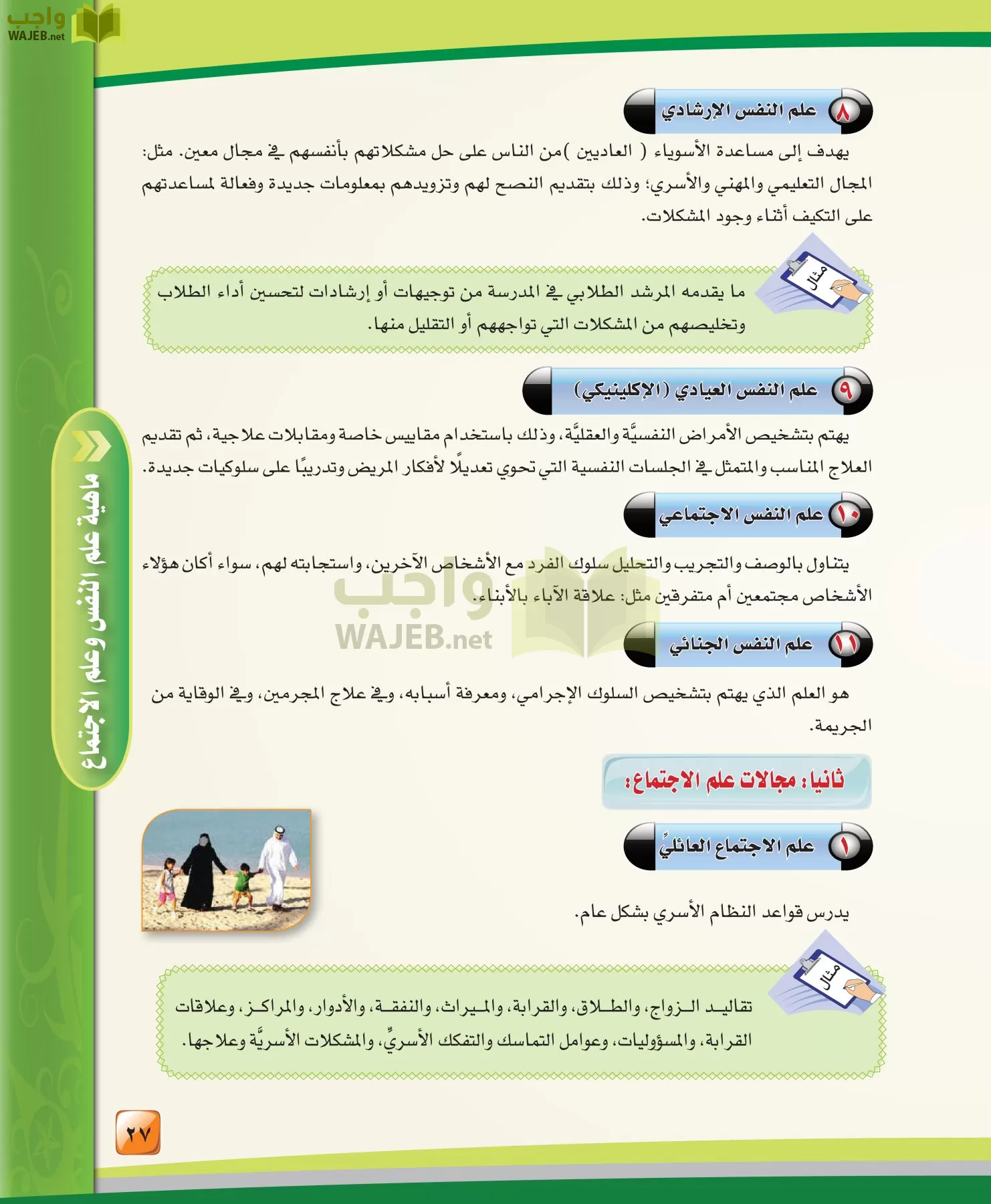 الدراسات النفسية والاجتماعية مقررات page-27