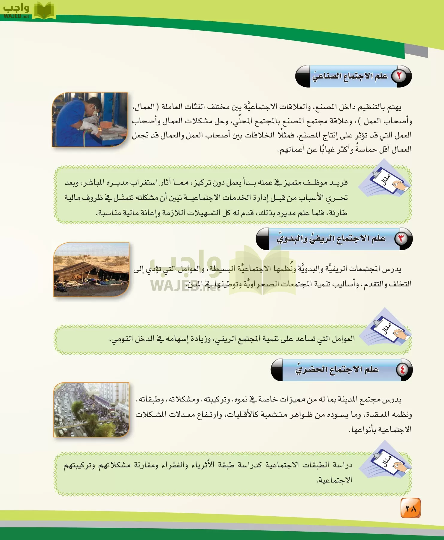 الدراسات النفسية والاجتماعية مقررات page-28