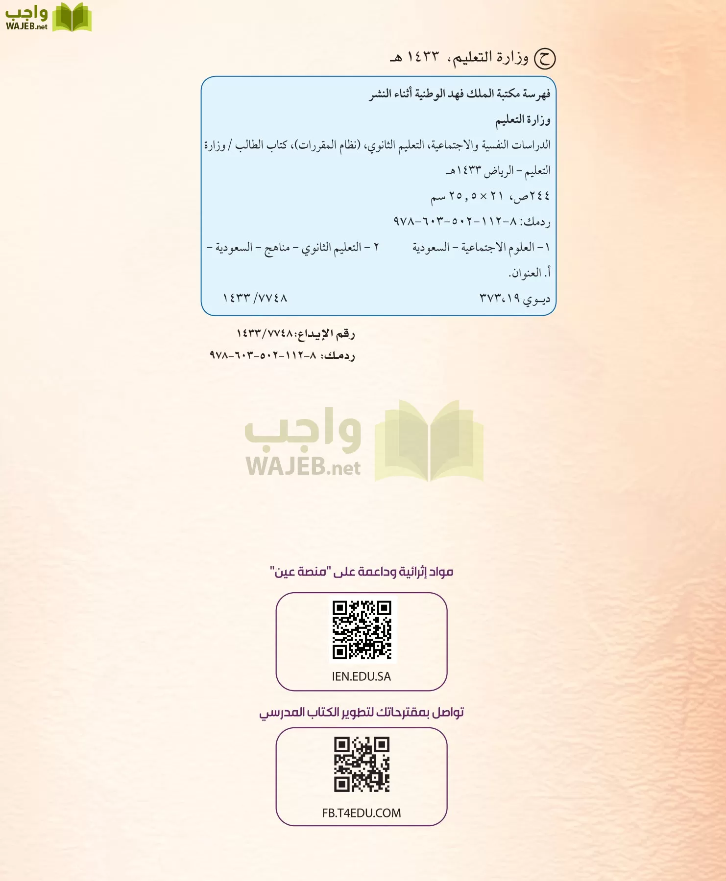 حل كتاب الدراسات النفسية والاجتماعية مقررات واجب