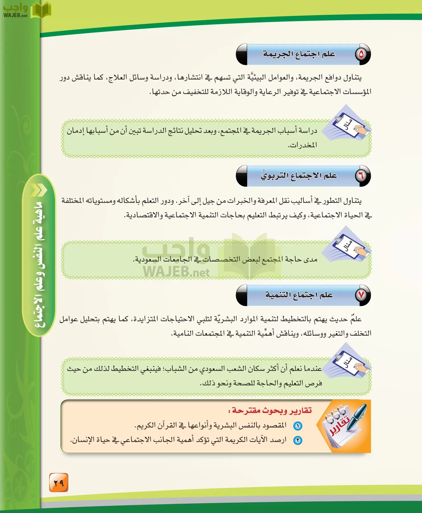 الدراسات النفسية والاجتماعية مقررات page-29