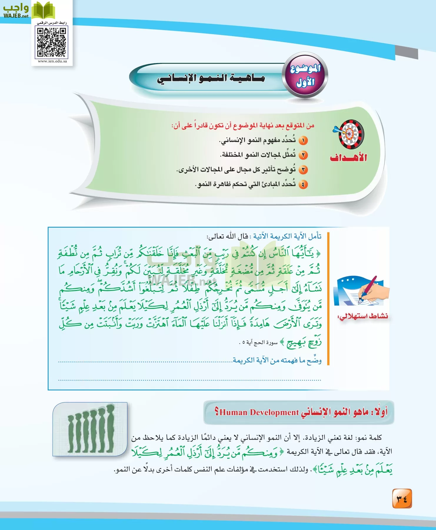 الدراسات النفسية والاجتماعية مقررات page-34
