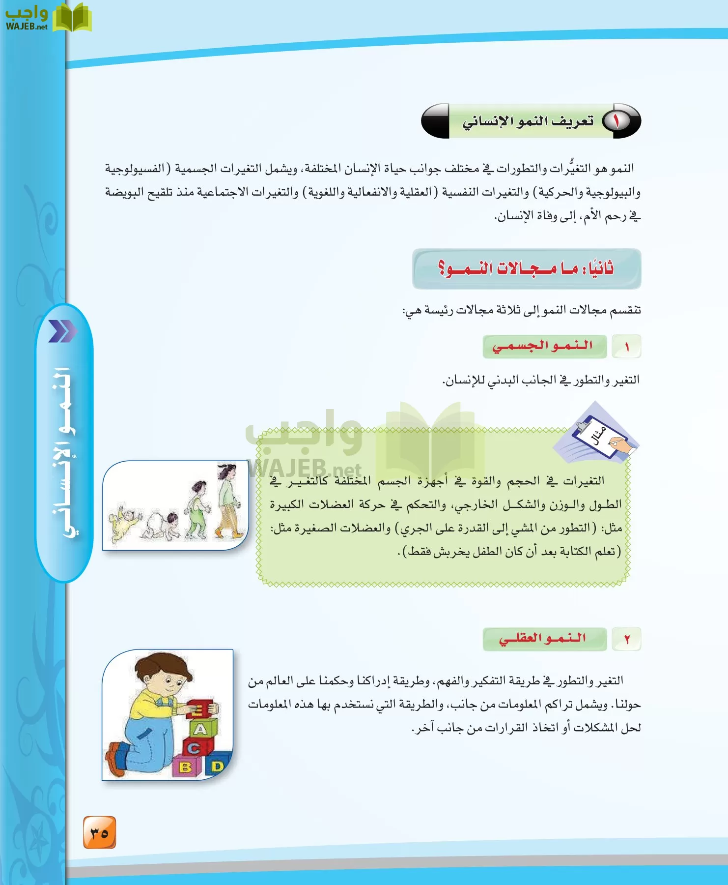 الدراسات النفسية والاجتماعية مقررات page-35