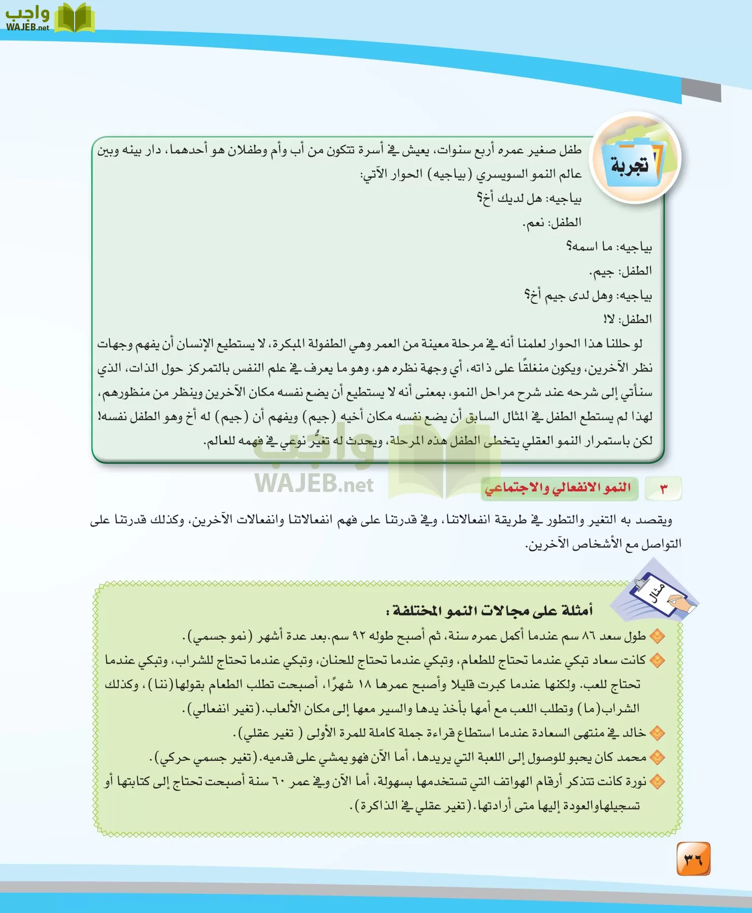 الدراسات النفسية والاجتماعية مقررات page-36